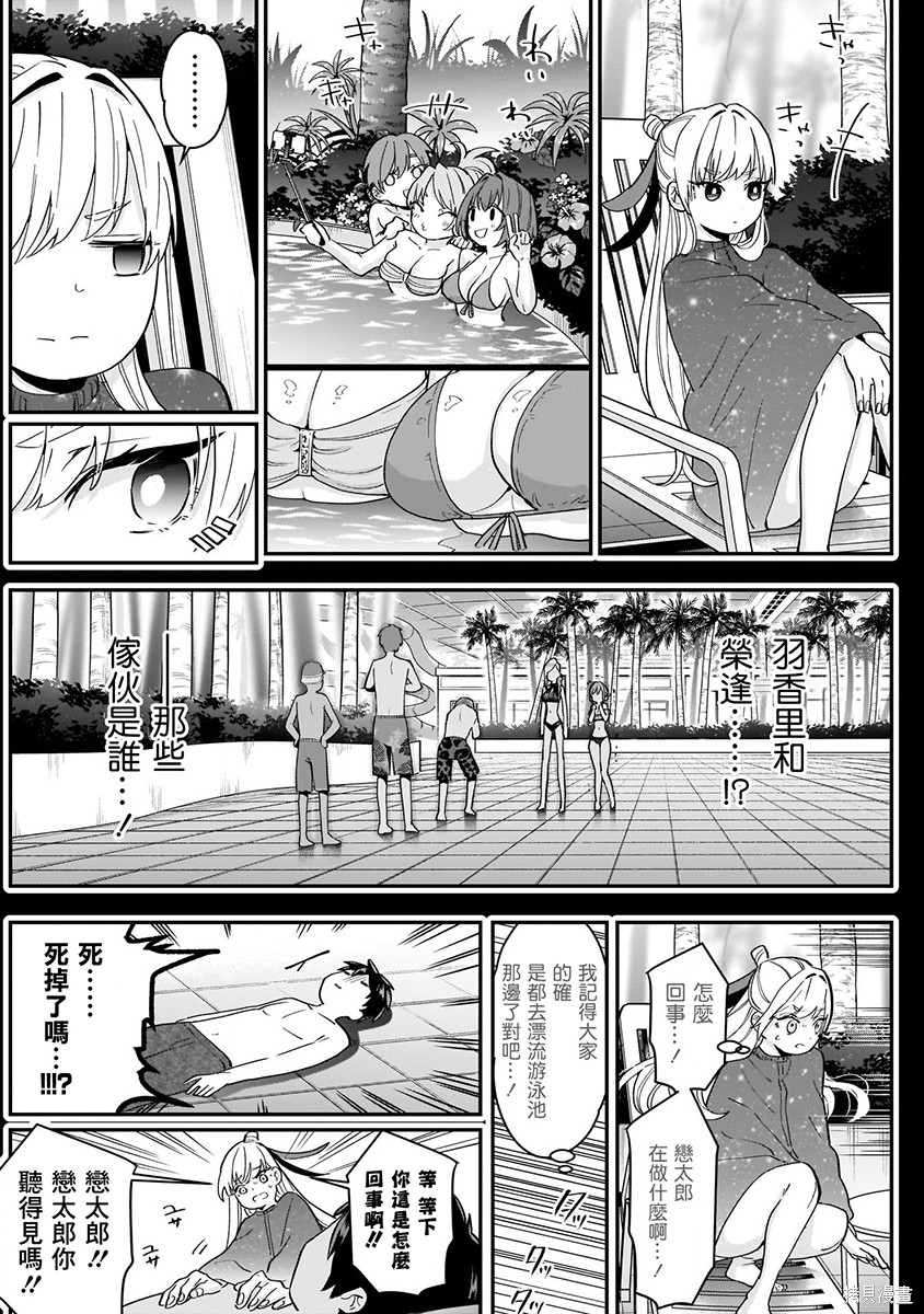 《超超超超超喜欢你的一百个女朋友》漫画 第2卷