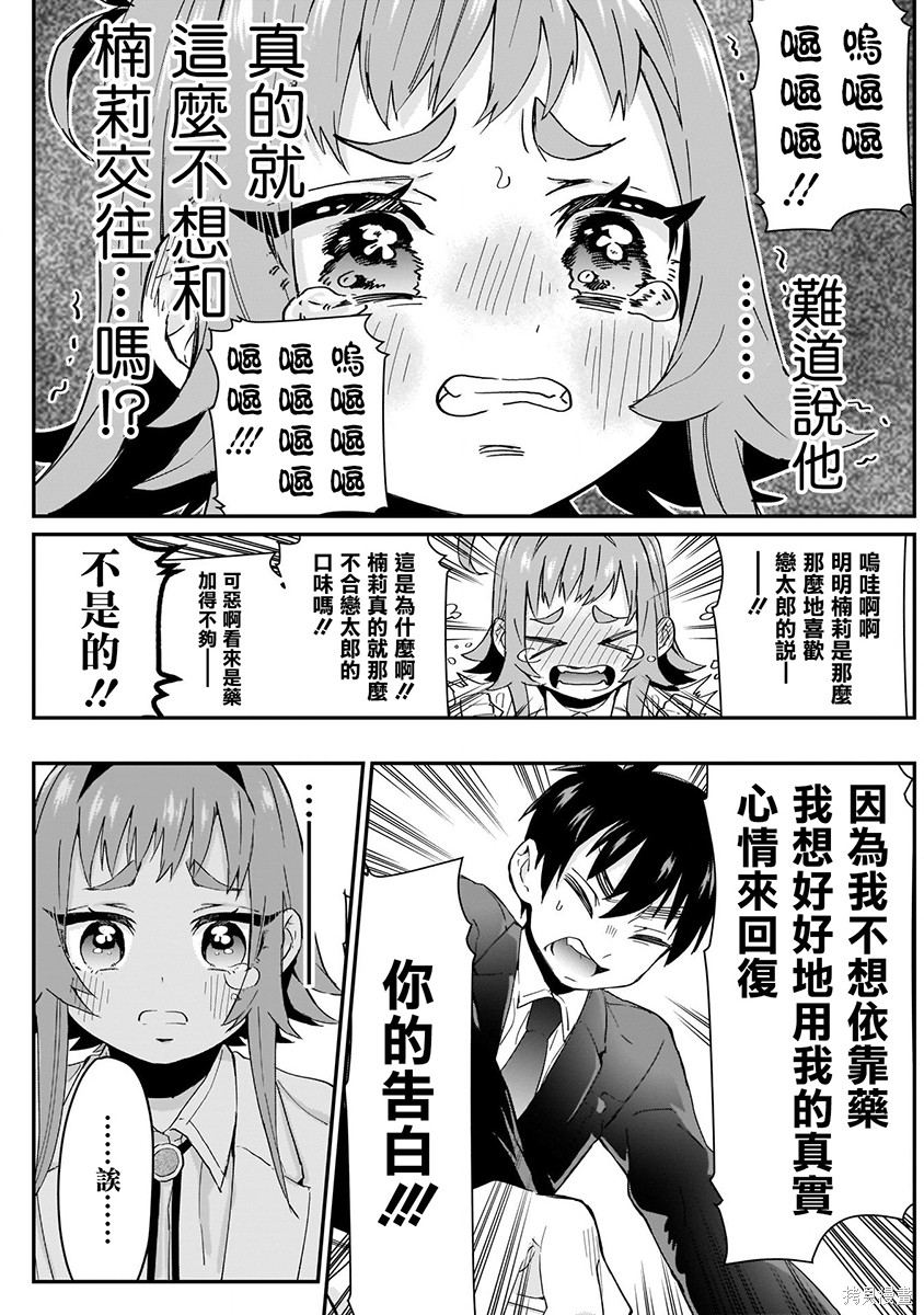 《超超超超超喜欢你的一百个女朋友》漫画 第2卷