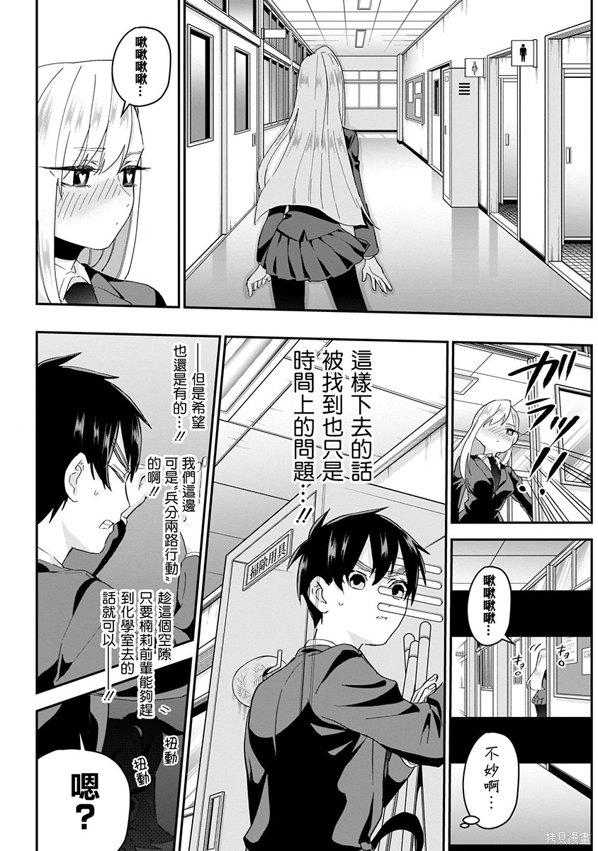 《超超超超超喜欢你的一百个女朋友》漫画 第2卷