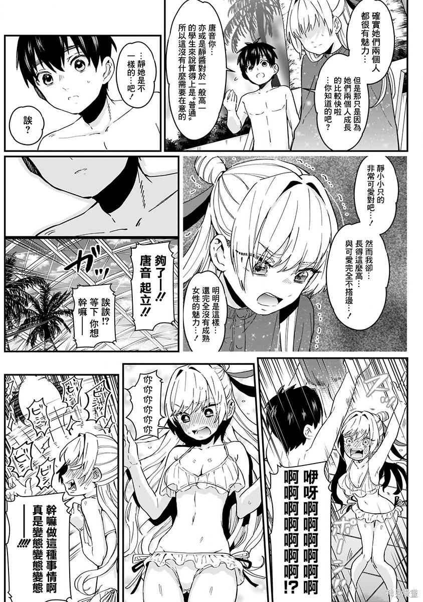 《超超超超超喜欢你的一百个女朋友》漫画 第2卷
