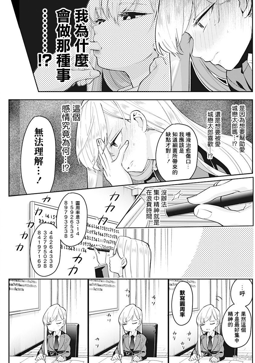 《超超超超超喜欢你的一百个女朋友》漫画 第2卷