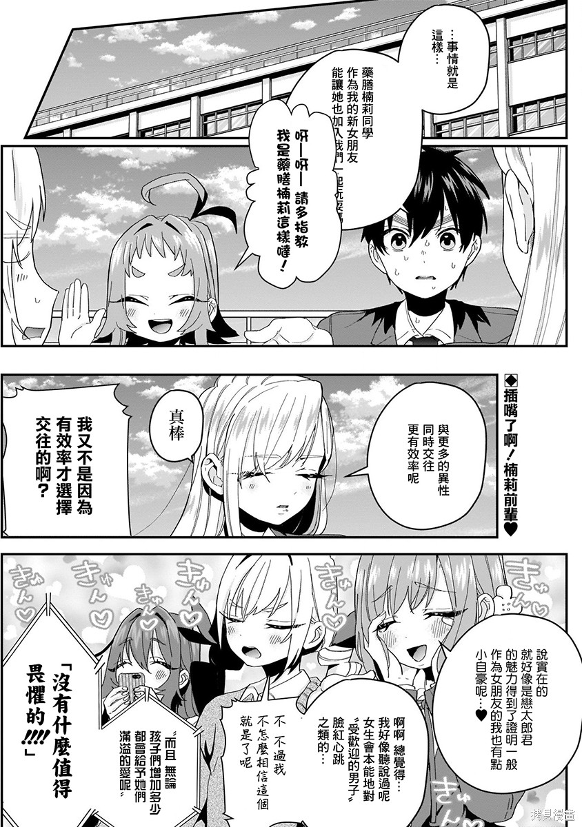 《超超超超超喜欢你的一百个女朋友》漫画 第2卷