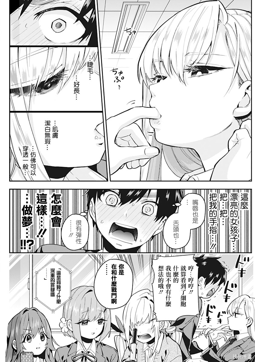 《超超超超超喜欢你的一百个女朋友》漫画 第2卷