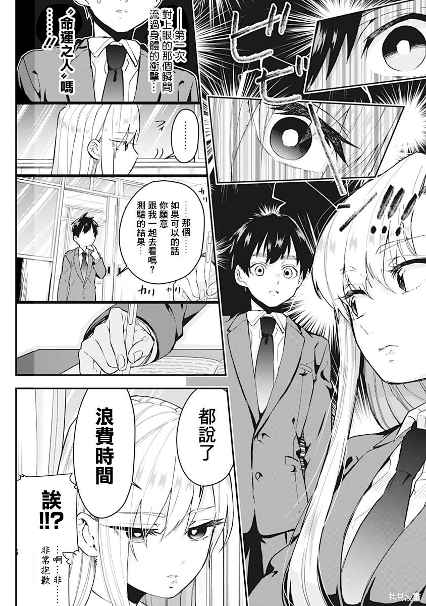 《超超超超超喜欢你的一百个女朋友》漫画 第2卷