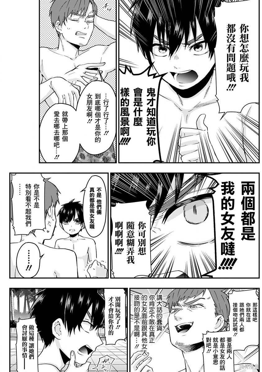 《超超超超超喜欢你的一百个女朋友》漫画 第2卷