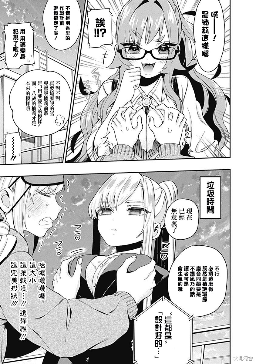 《超超超超超喜欢你的一百个女朋友》漫画 第2卷