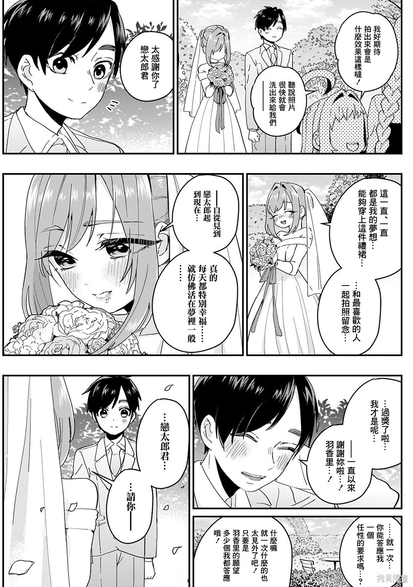 《超超超超超喜欢你的一百个女朋友》漫画 第2卷