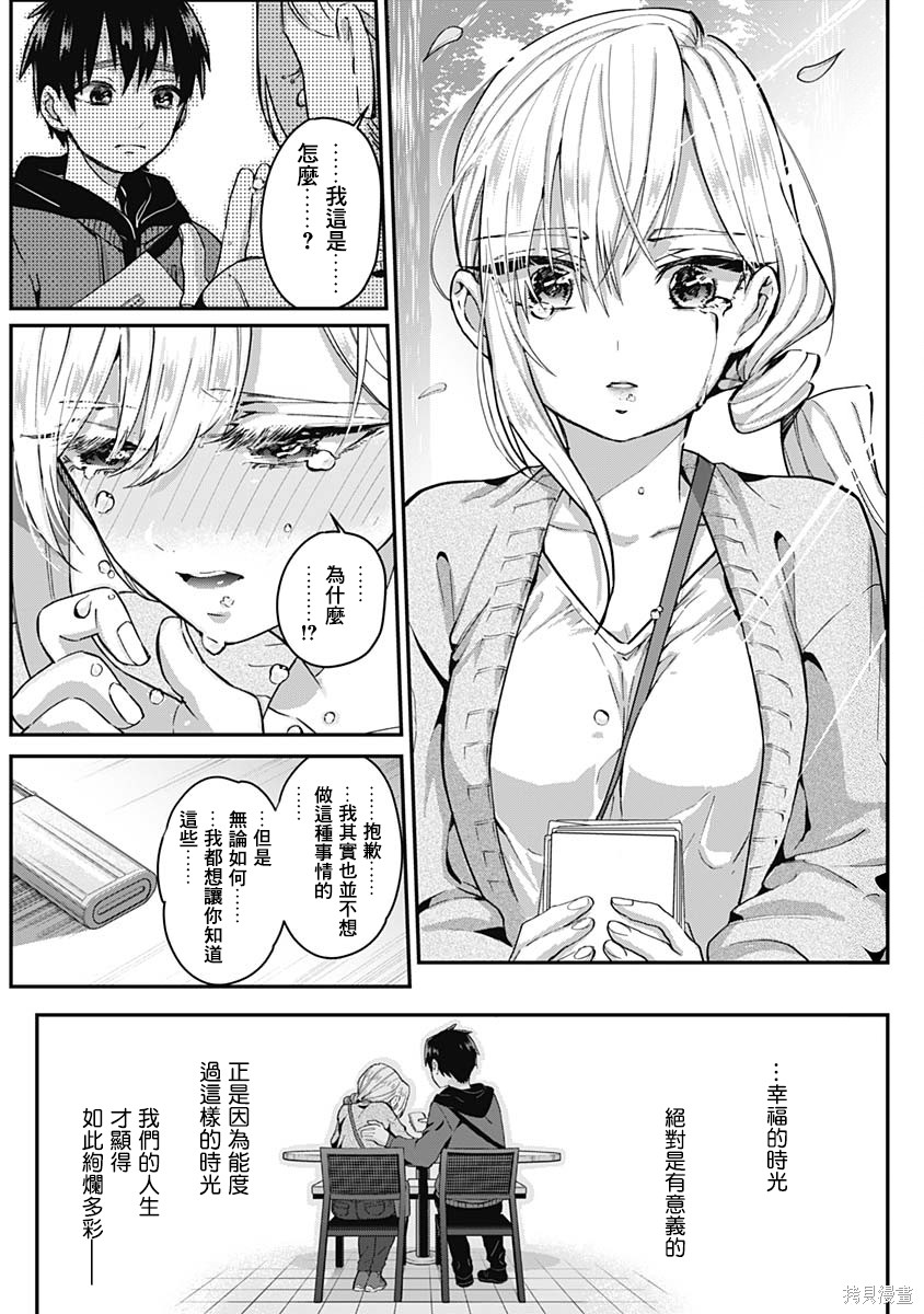 《超超超超超喜欢你的一百个女朋友》漫画 第2卷