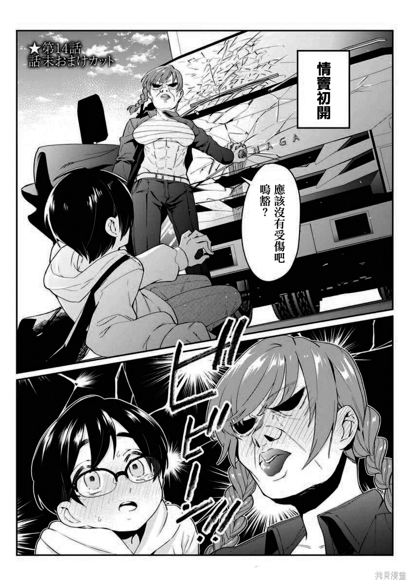 《超超超超超喜欢你的一百个女朋友》漫画 第2卷