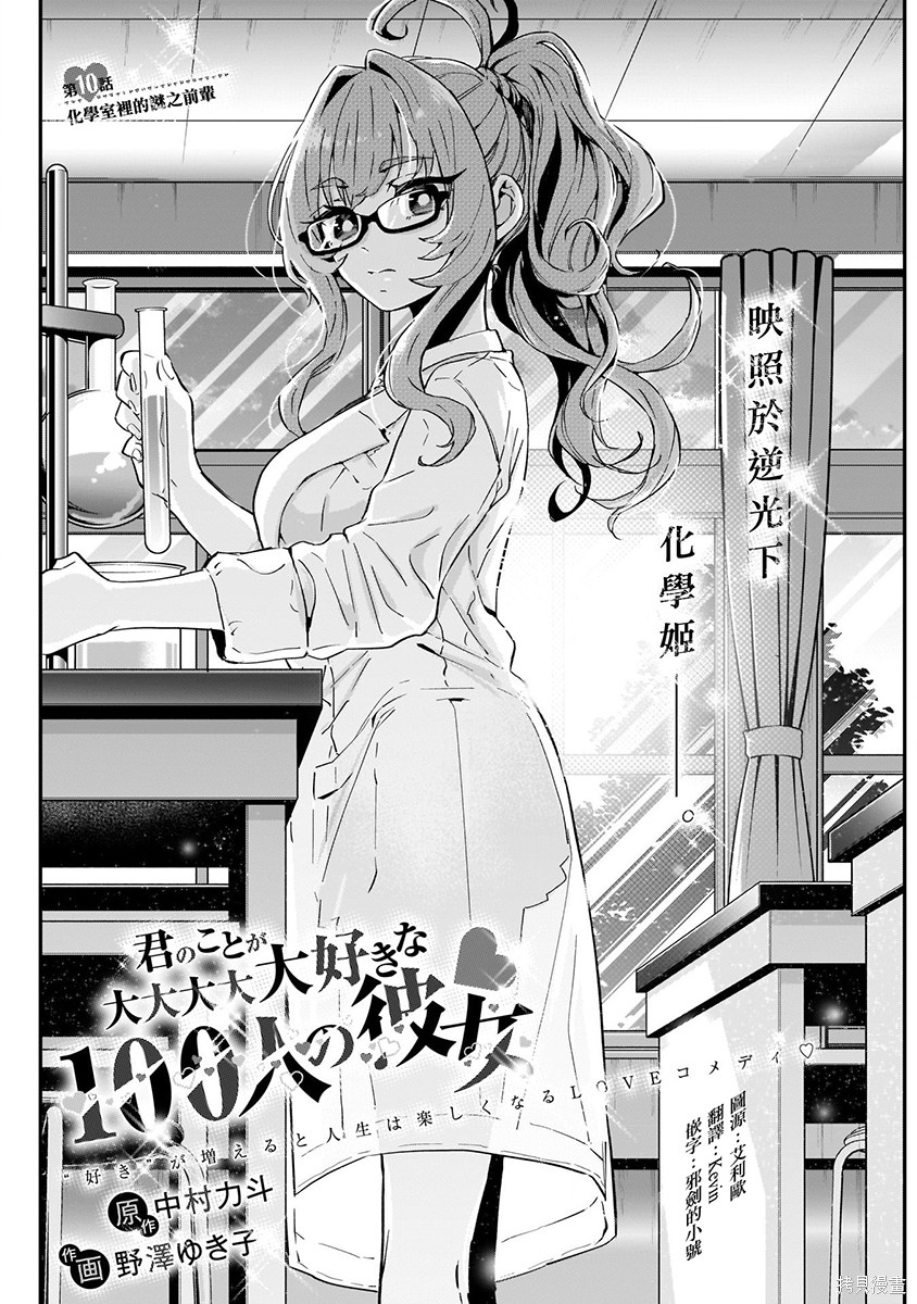 《超超超超超喜欢你的一百个女朋友》漫画 第2卷