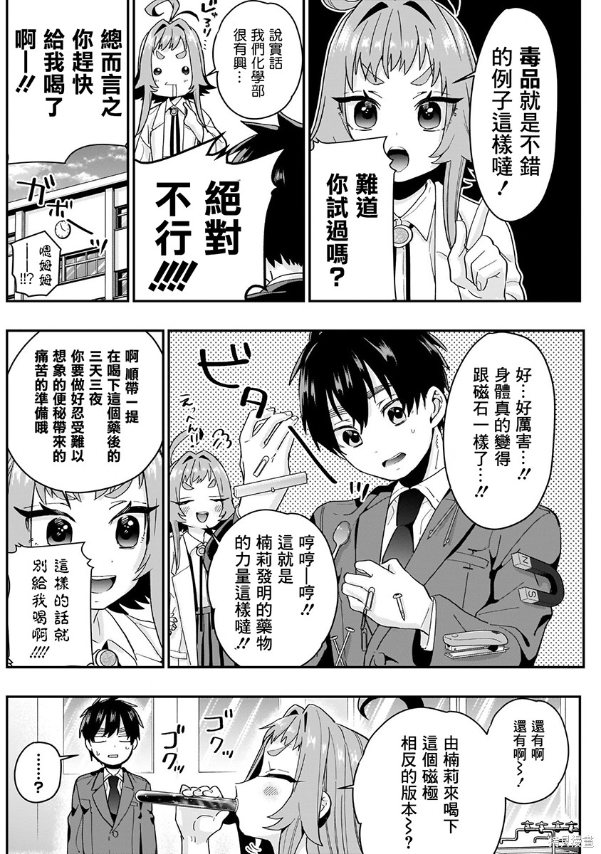 《超超超超超喜欢你的一百个女朋友》漫画 第2卷