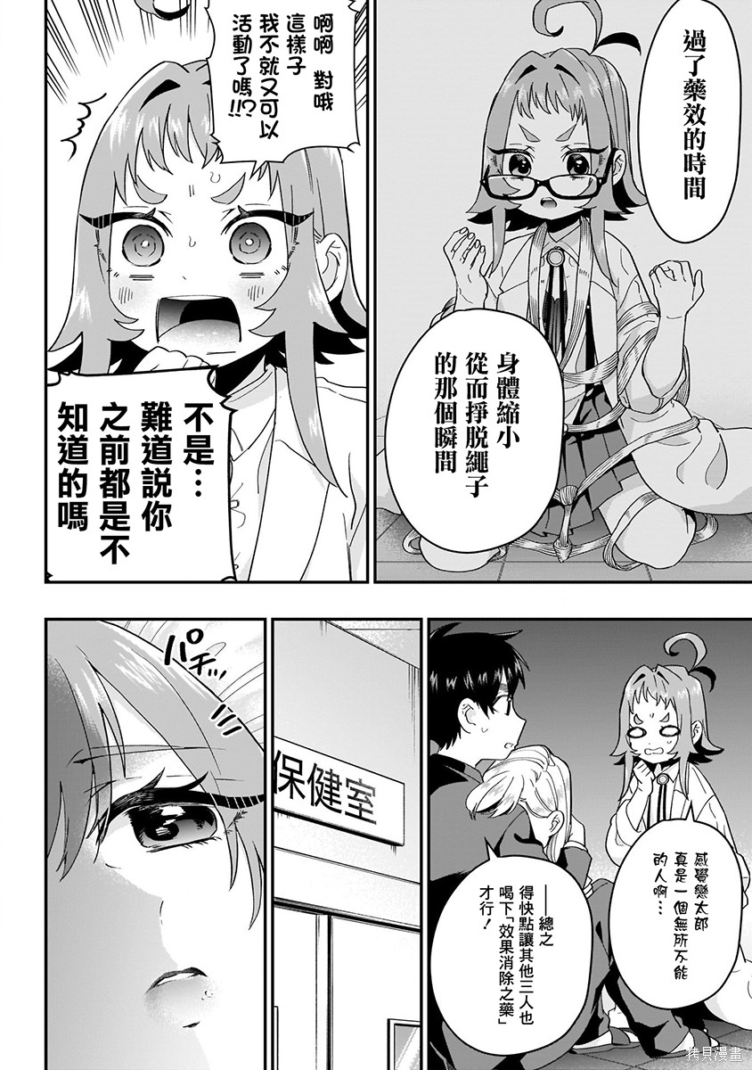 《超超超超超喜欢你的一百个女朋友》漫画 第2卷