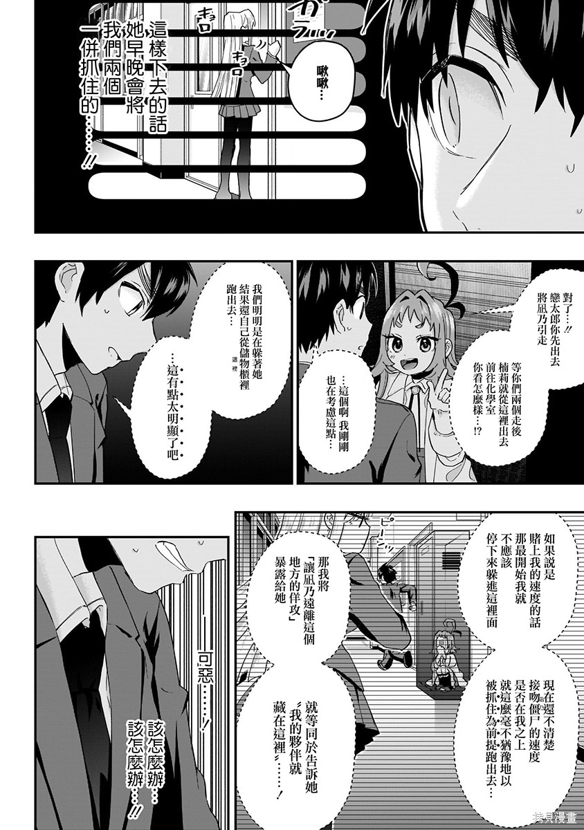《超超超超超喜欢你的一百个女朋友》漫画 第2卷