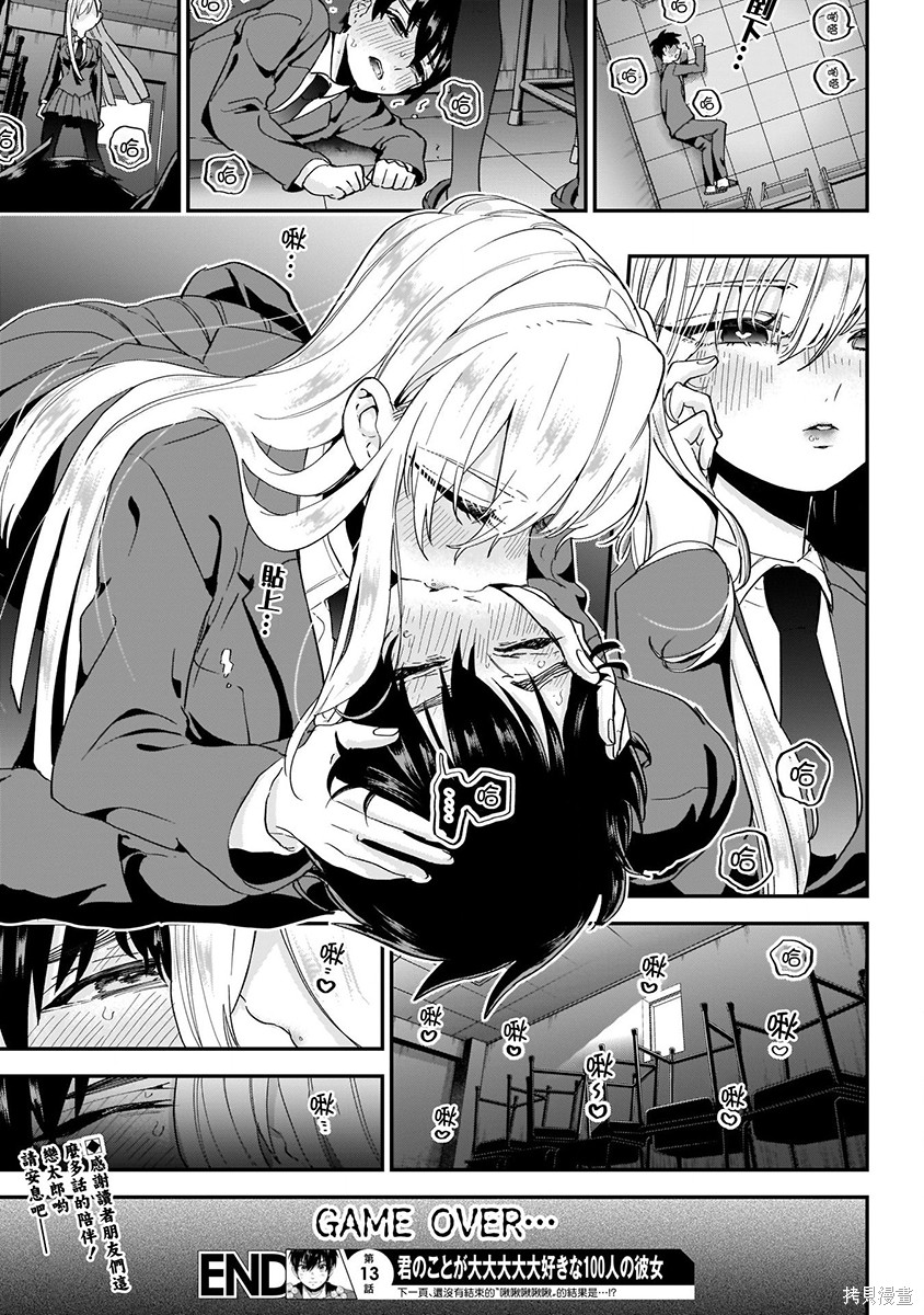 《超超超超超喜欢你的一百个女朋友》漫画 第2卷