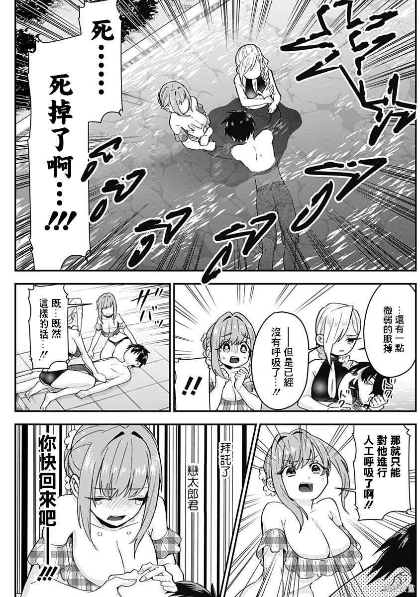 《超超超超超喜欢你的一百个女朋友》漫画 第2卷