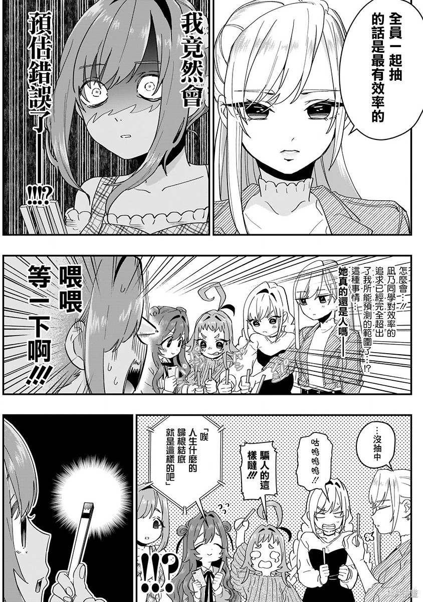 《超超超超超喜欢你的一百个女朋友》漫画 第2卷