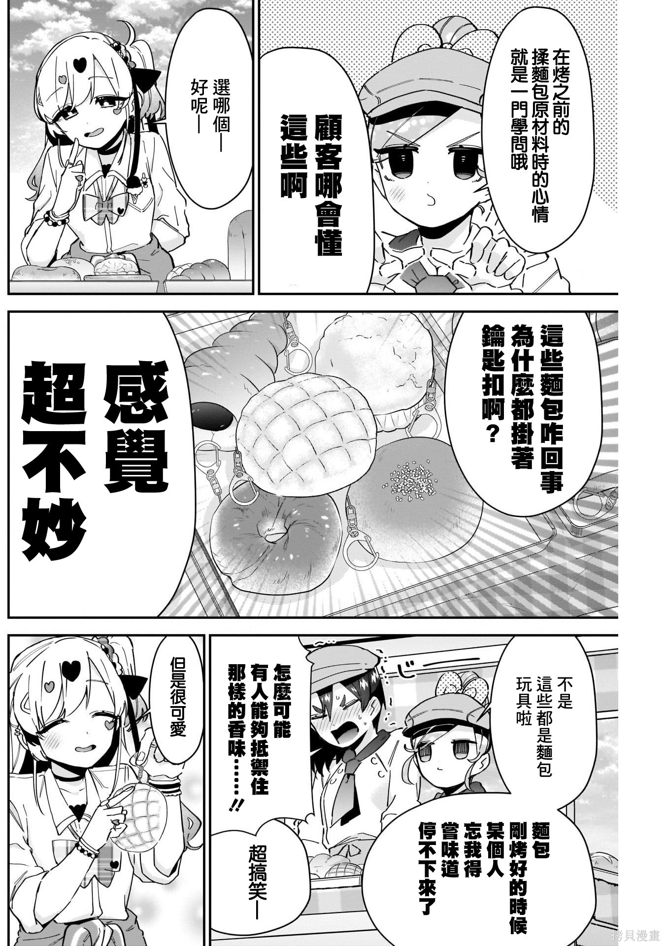 《超超超超超喜欢你的一百个女朋友》漫画 第88話