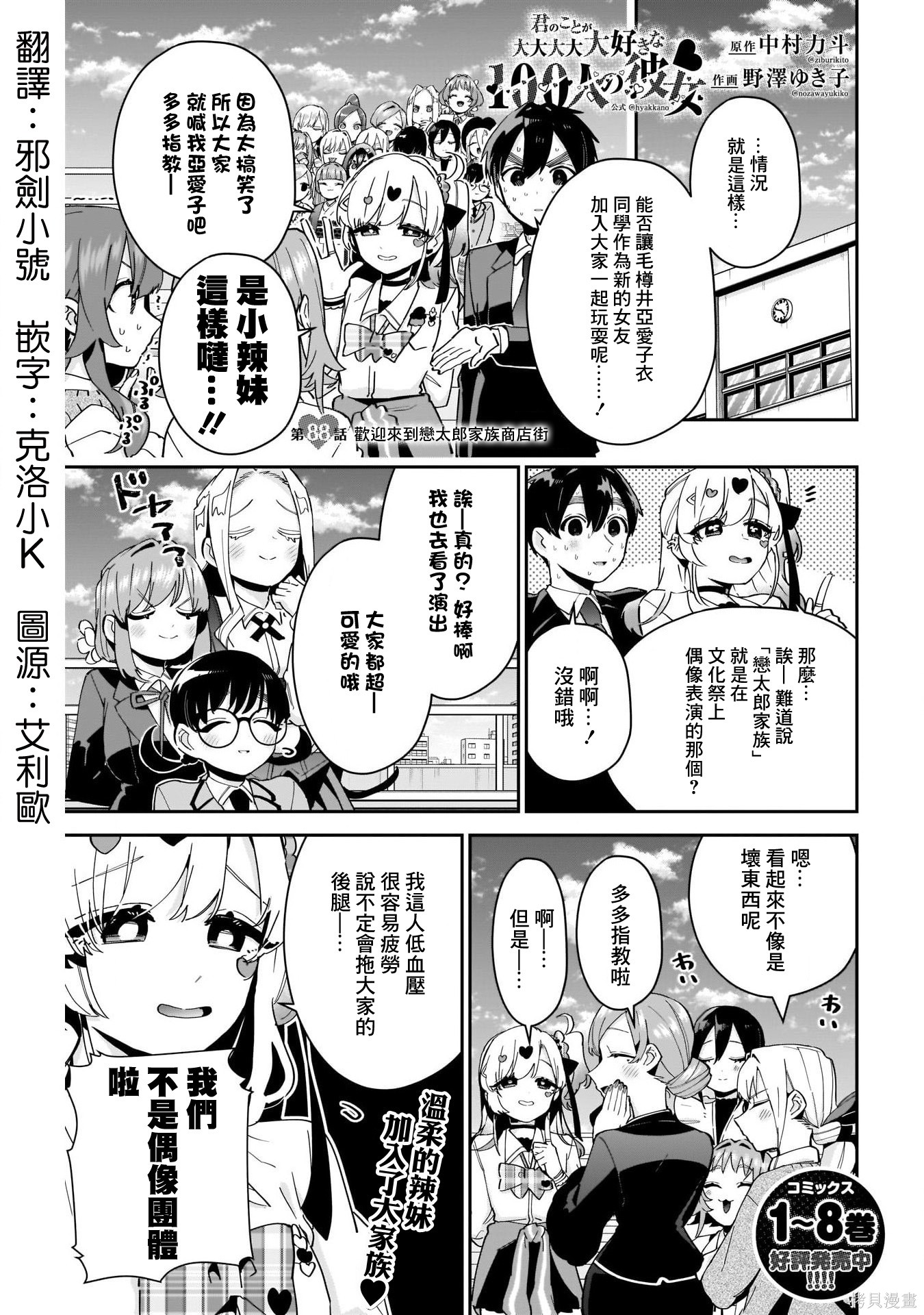 《超超超超超喜欢你的一百个女朋友》漫画 第88話