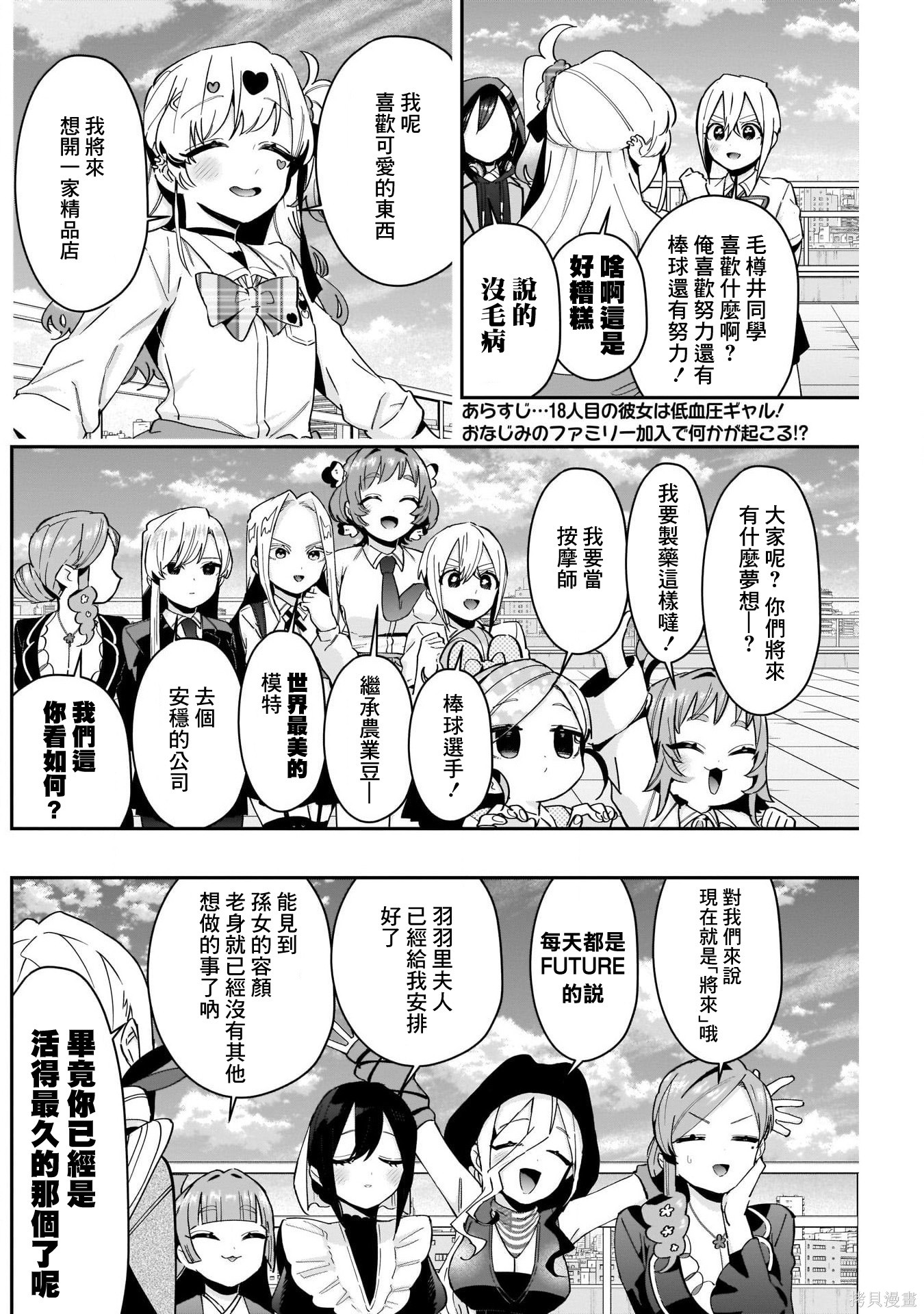 《超超超超超喜欢你的一百个女朋友》漫画 第88話