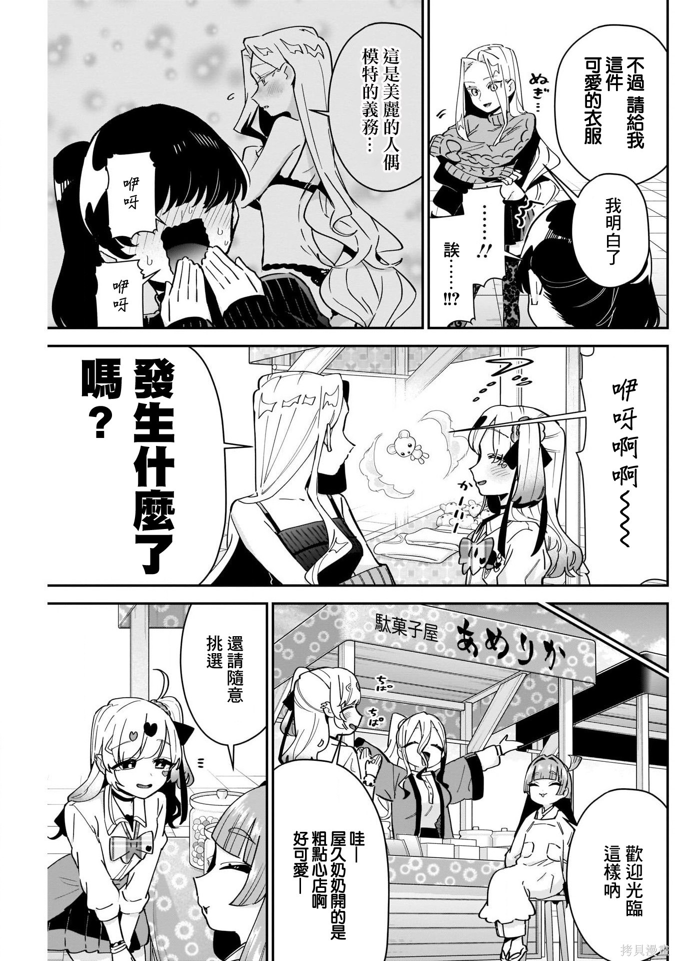 《超超超超超喜欢你的一百个女朋友》漫画 第88話