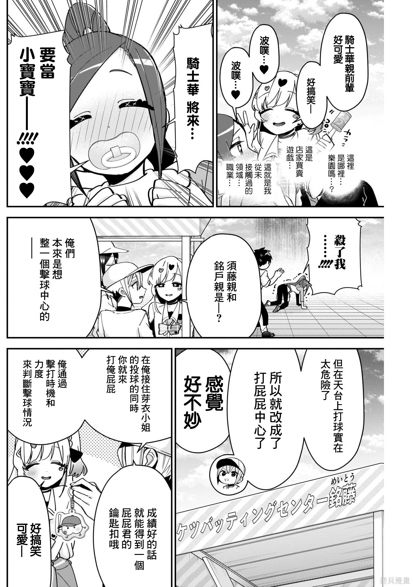 《超超超超超喜欢你的一百个女朋友》漫画 第88話