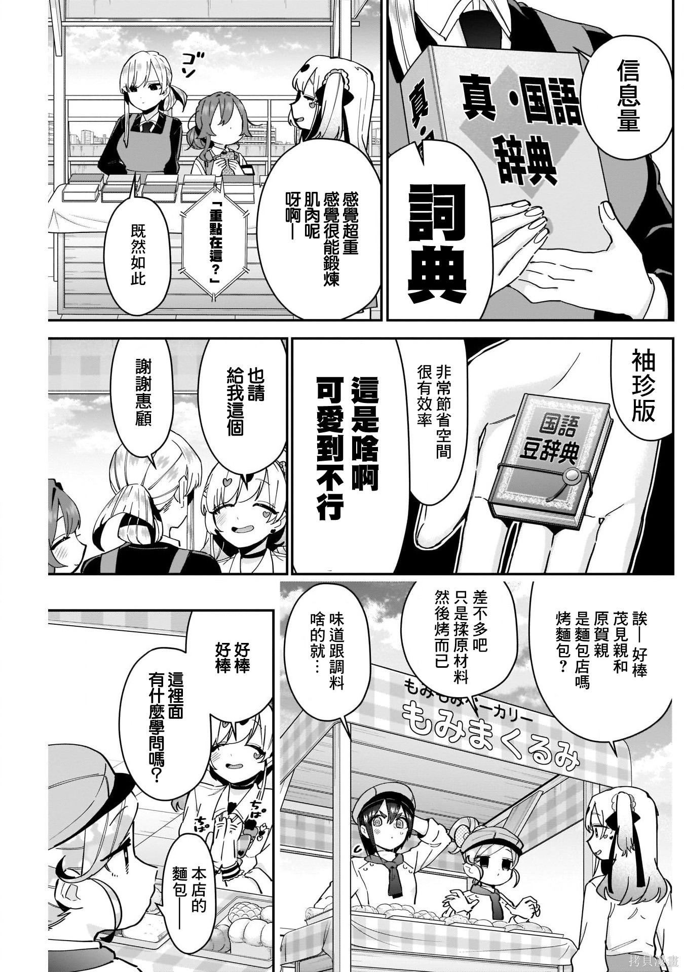 《超超超超超喜欢你的一百个女朋友》漫画 第88話