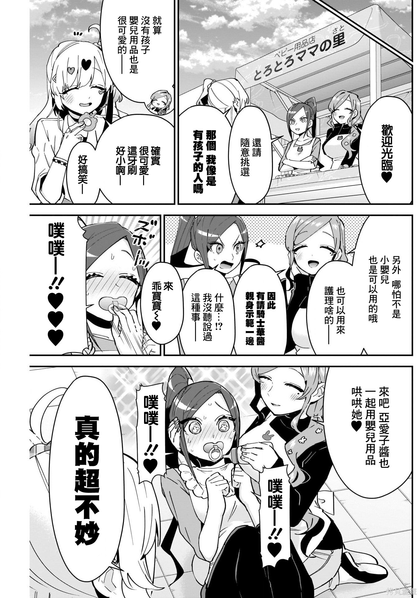 《超超超超超喜欢你的一百个女朋友》漫画 第88話