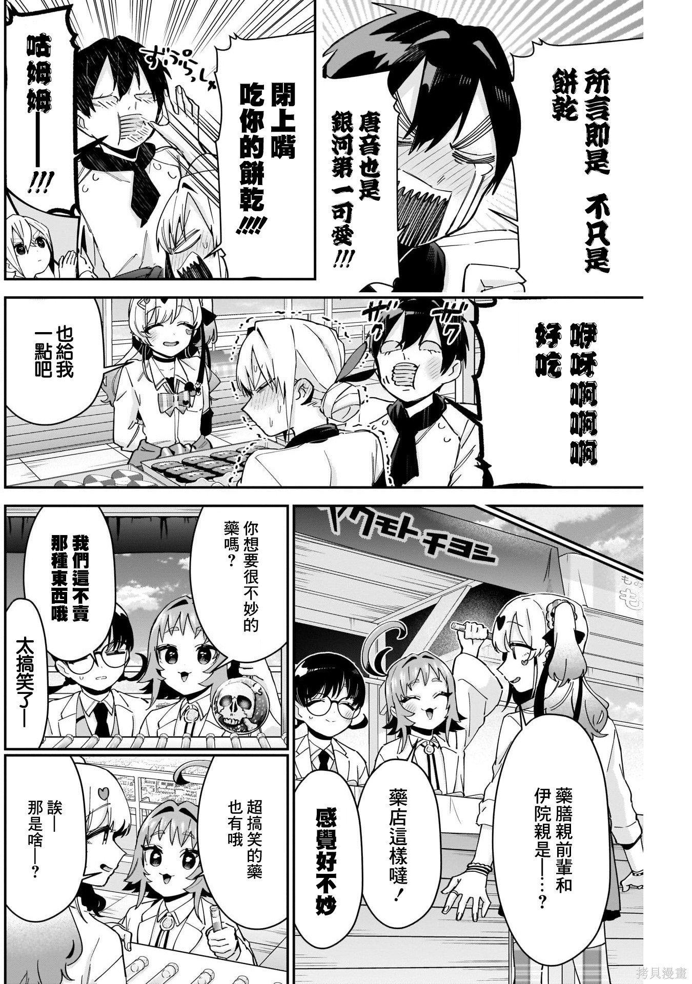 《超超超超超喜欢你的一百个女朋友》漫画 第88話
