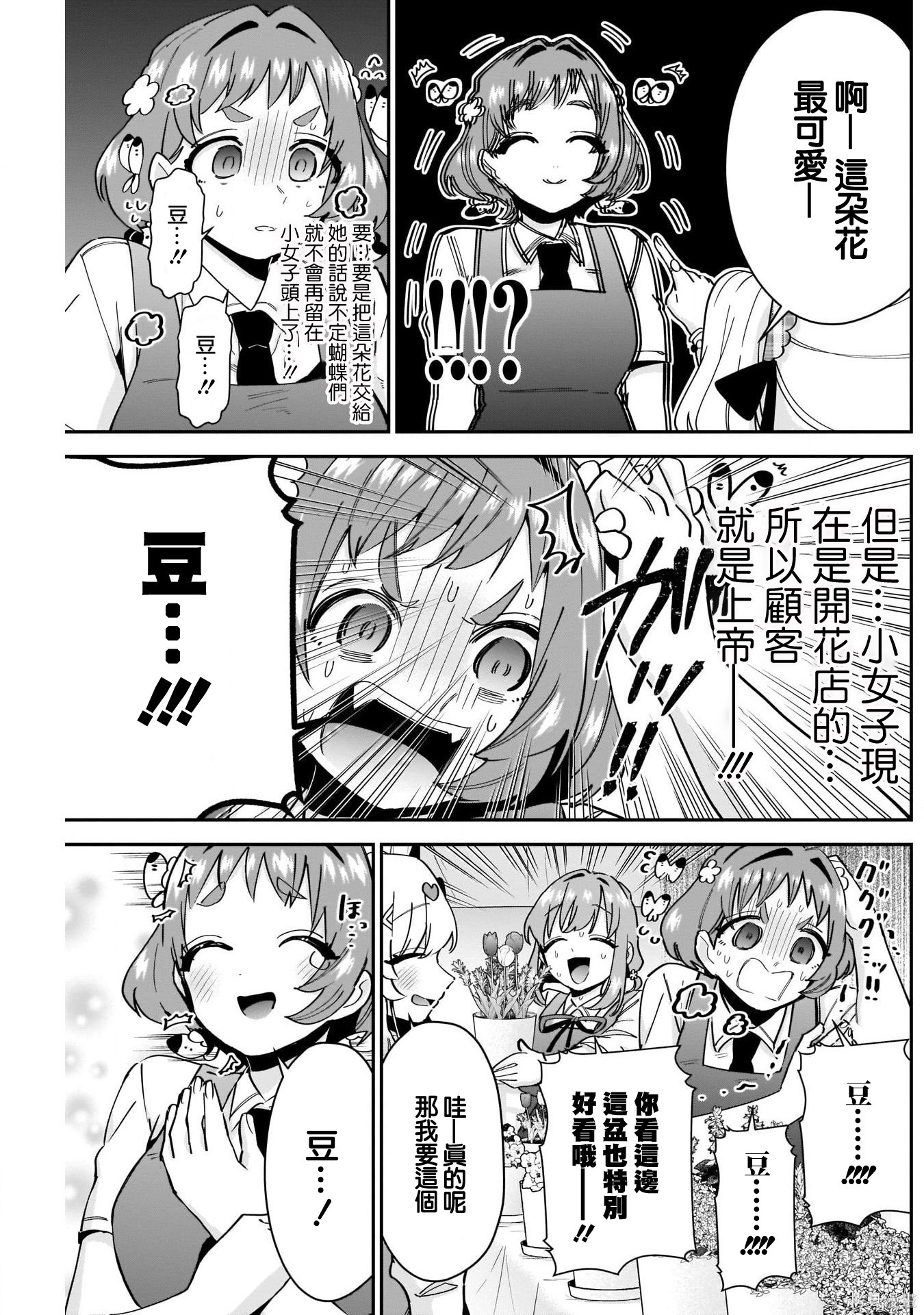 《超超超超超喜欢你的一百个女朋友》漫画 第88話