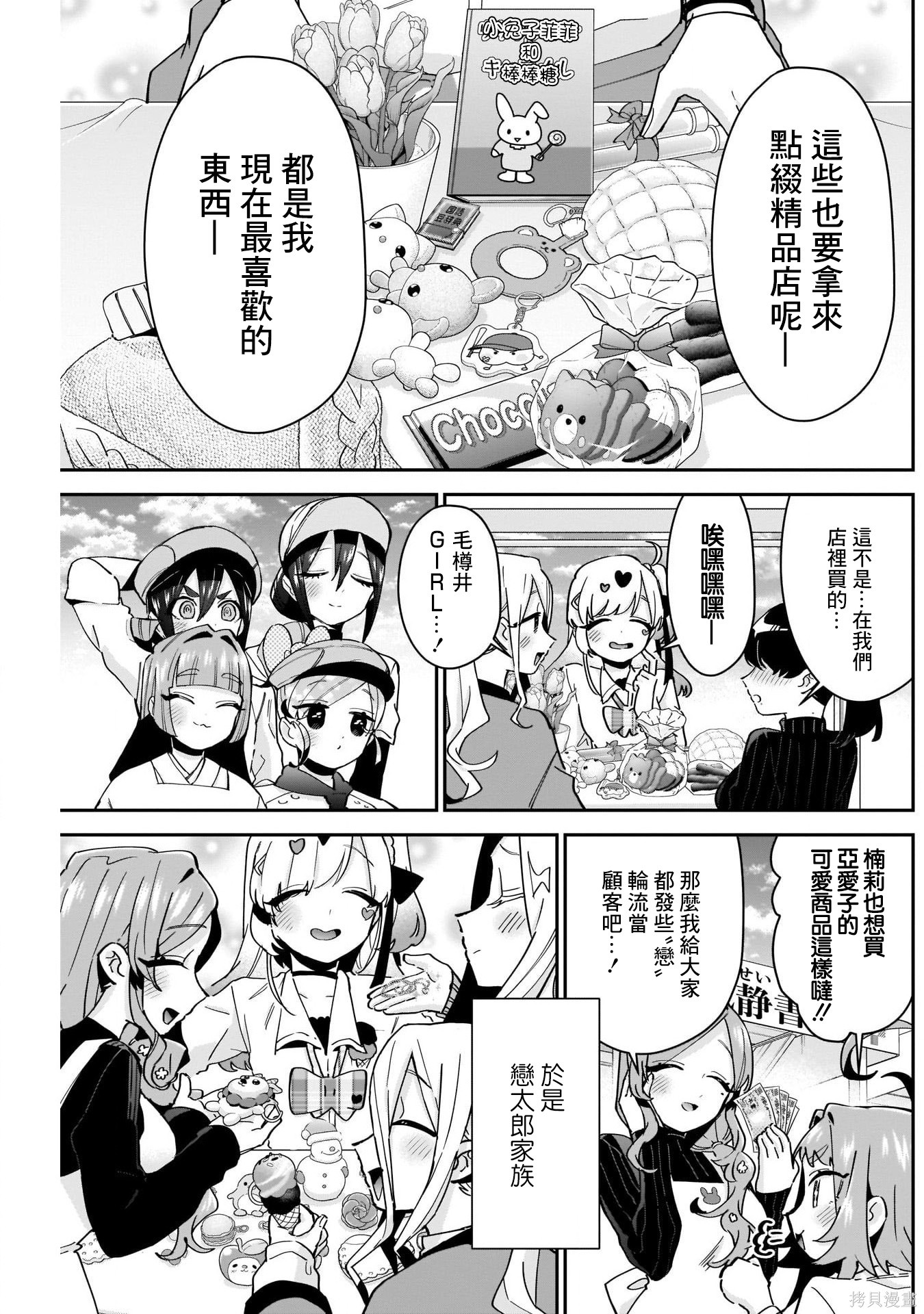 《超超超超超喜欢你的一百个女朋友》漫画 第88話