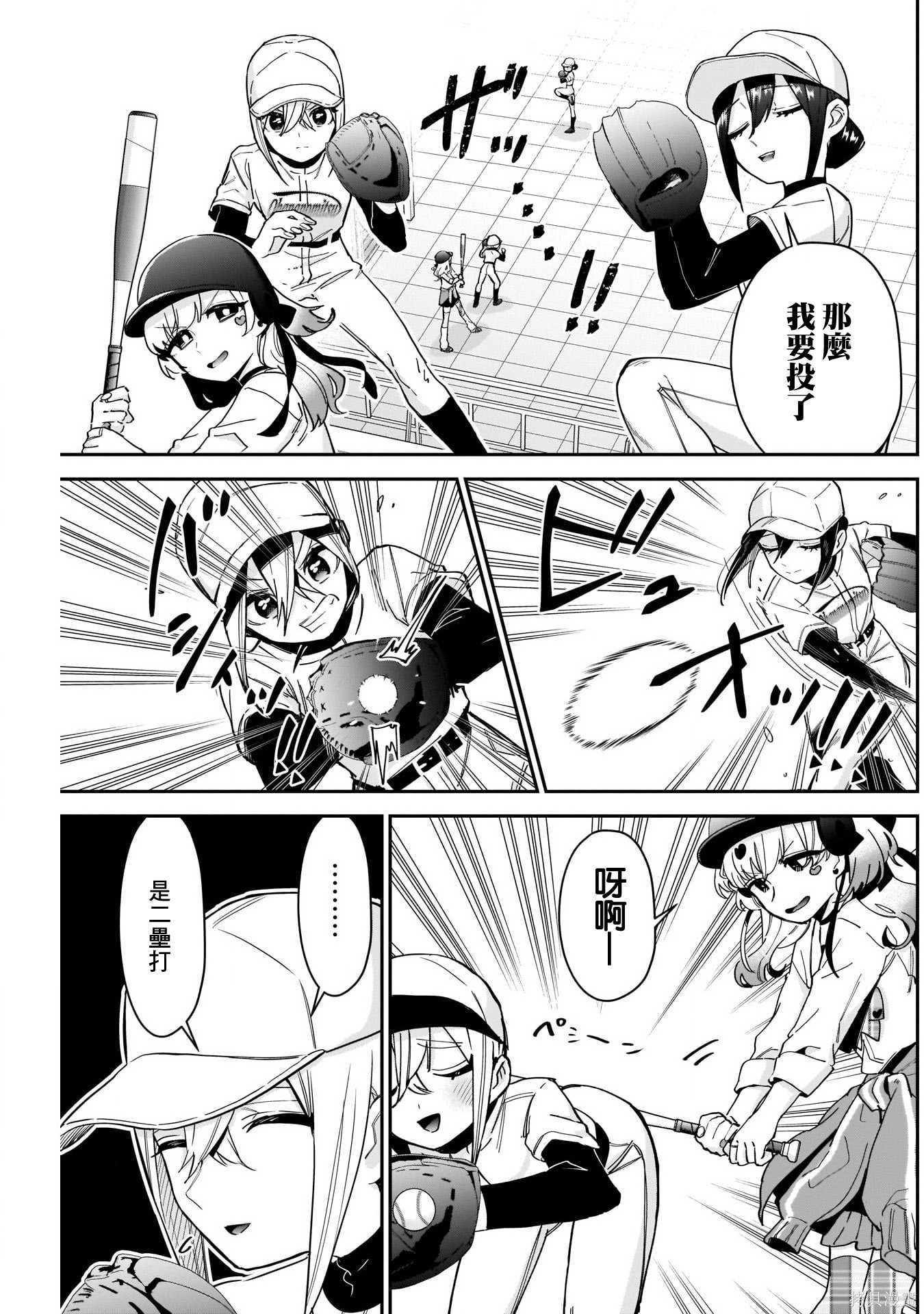 《超超超超超喜欢你的一百个女朋友》漫画 第88話