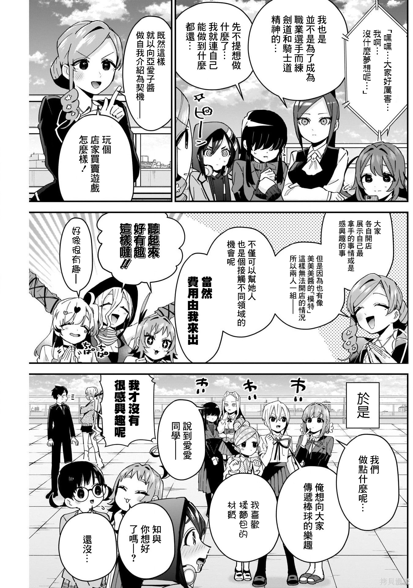 《超超超超超喜欢你的一百个女朋友》漫画 第88話