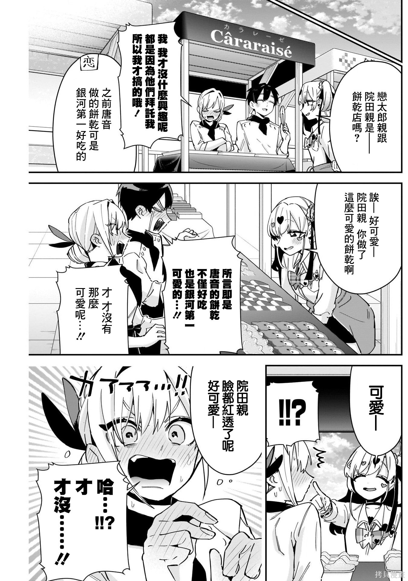 《超超超超超喜欢你的一百个女朋友》漫画 第88話