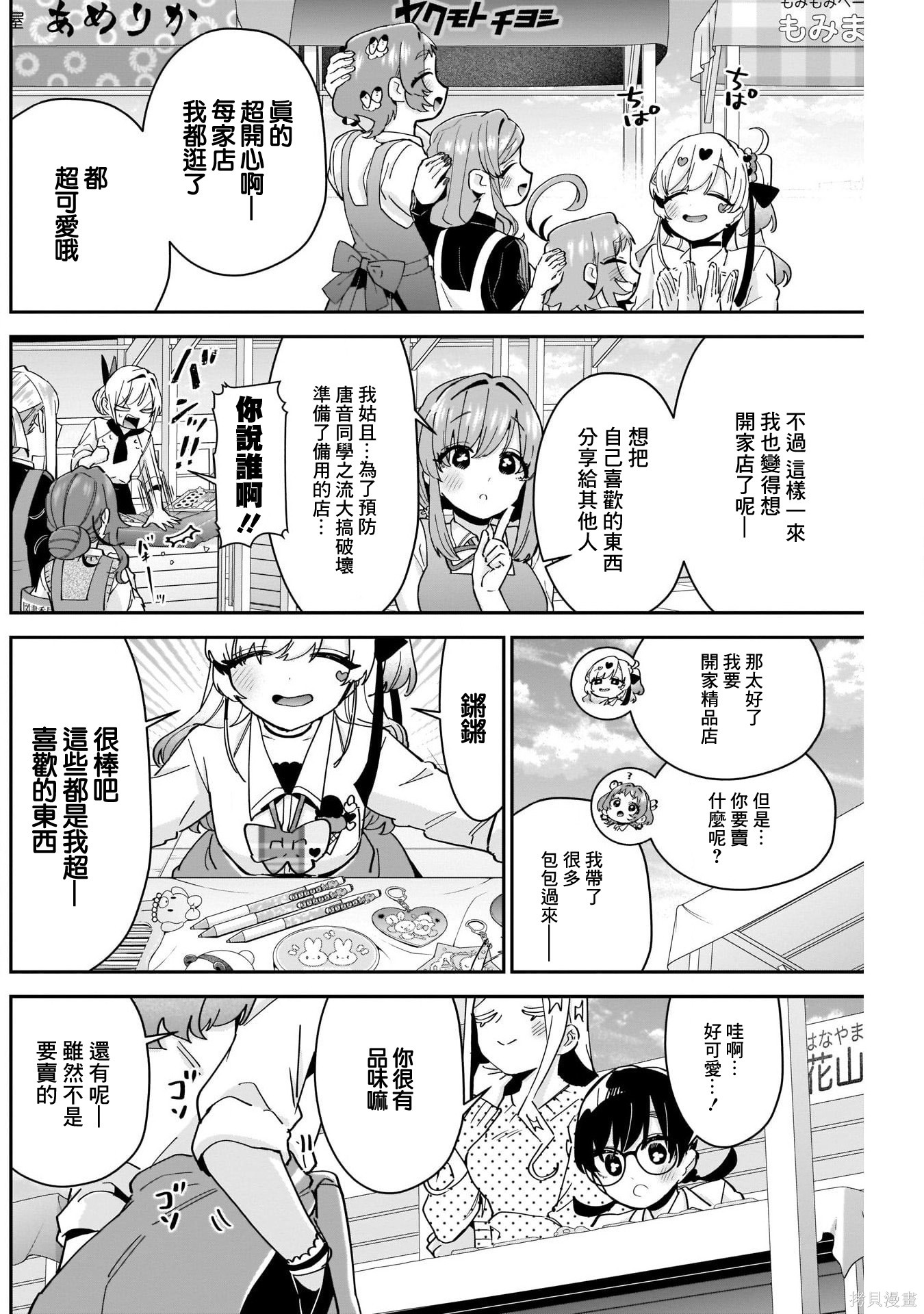 《超超超超超喜欢你的一百个女朋友》漫画 第88話