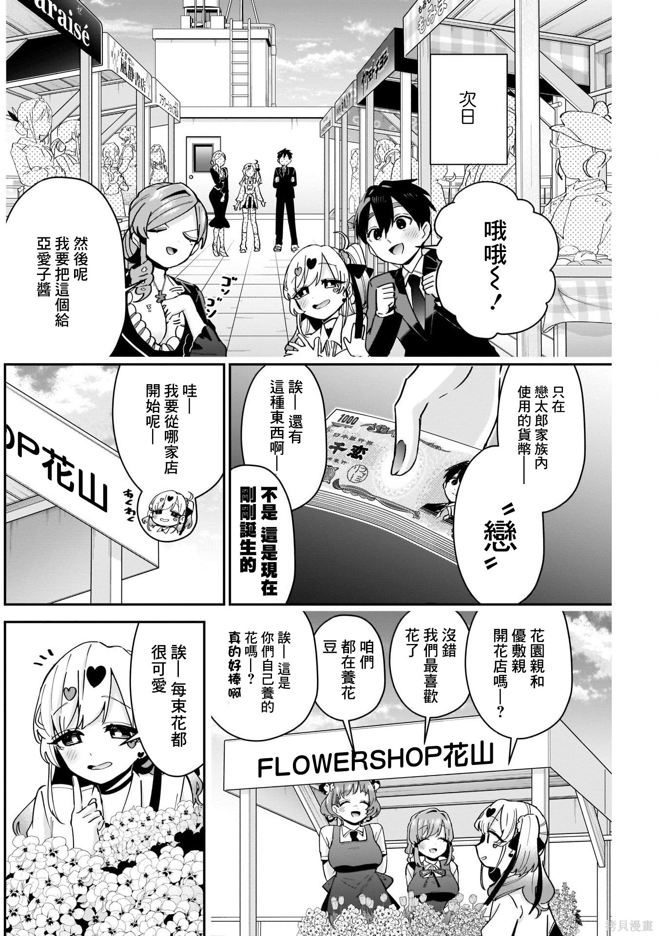 《超超超超超喜欢你的一百个女朋友》漫画 第88話