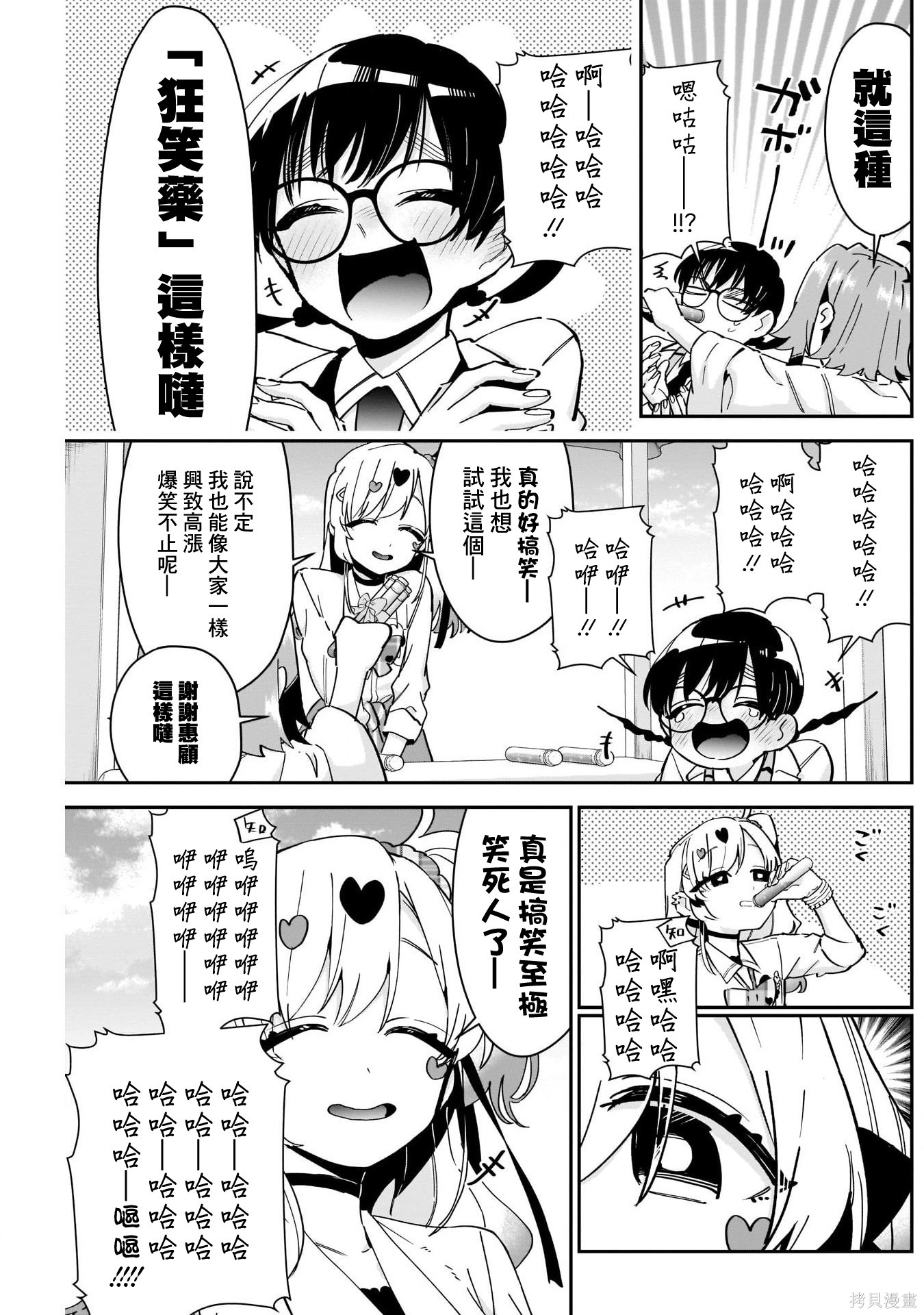 《超超超超超喜欢你的一百个女朋友》漫画 第88話