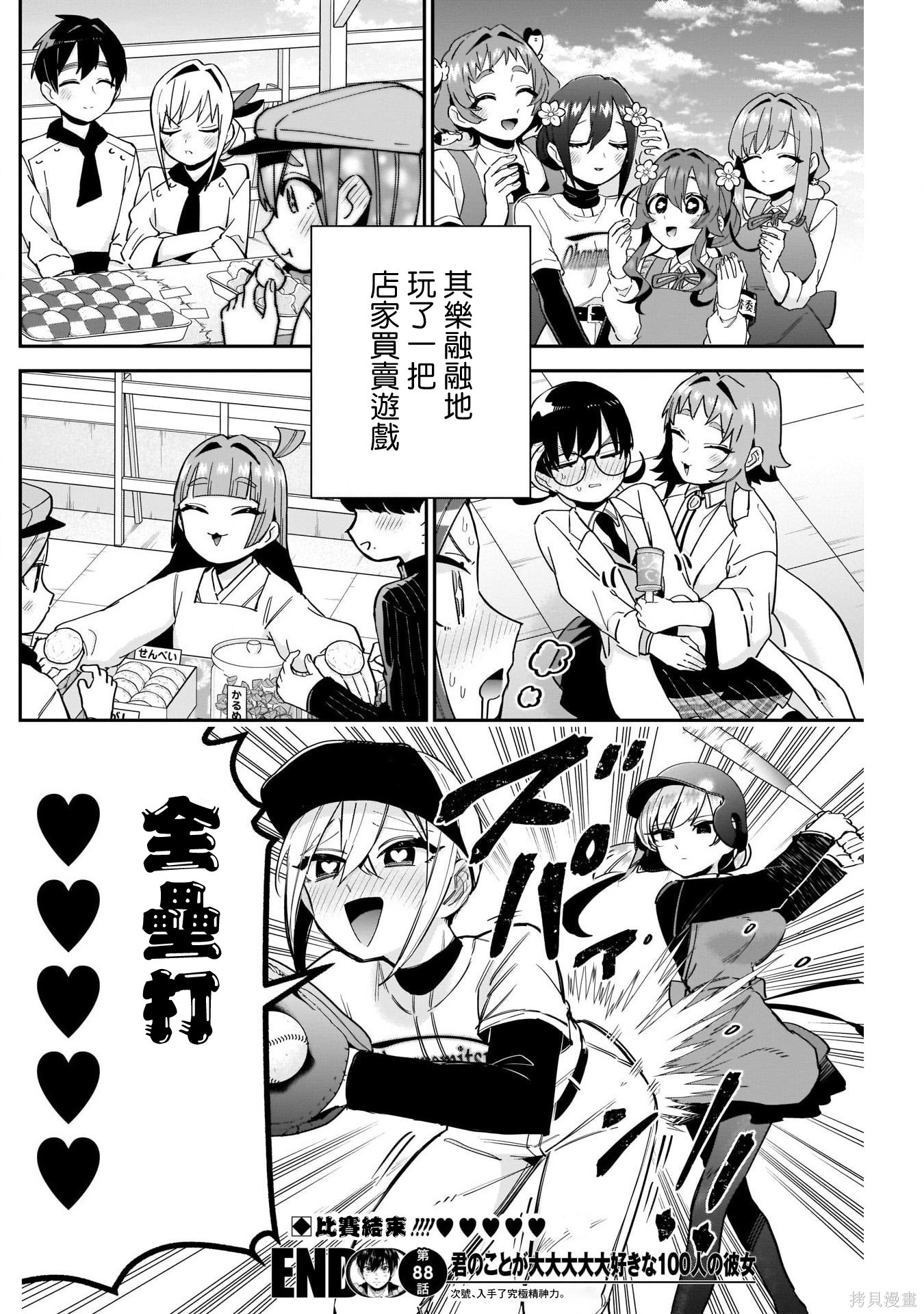 《超超超超超喜欢你的一百个女朋友》漫画 第88話