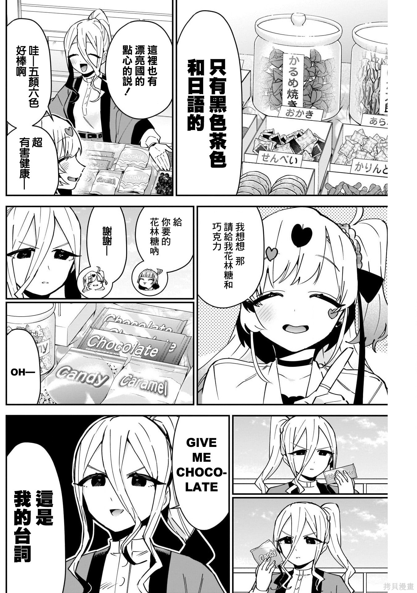 《超超超超超喜欢你的一百个女朋友》漫画 第88話