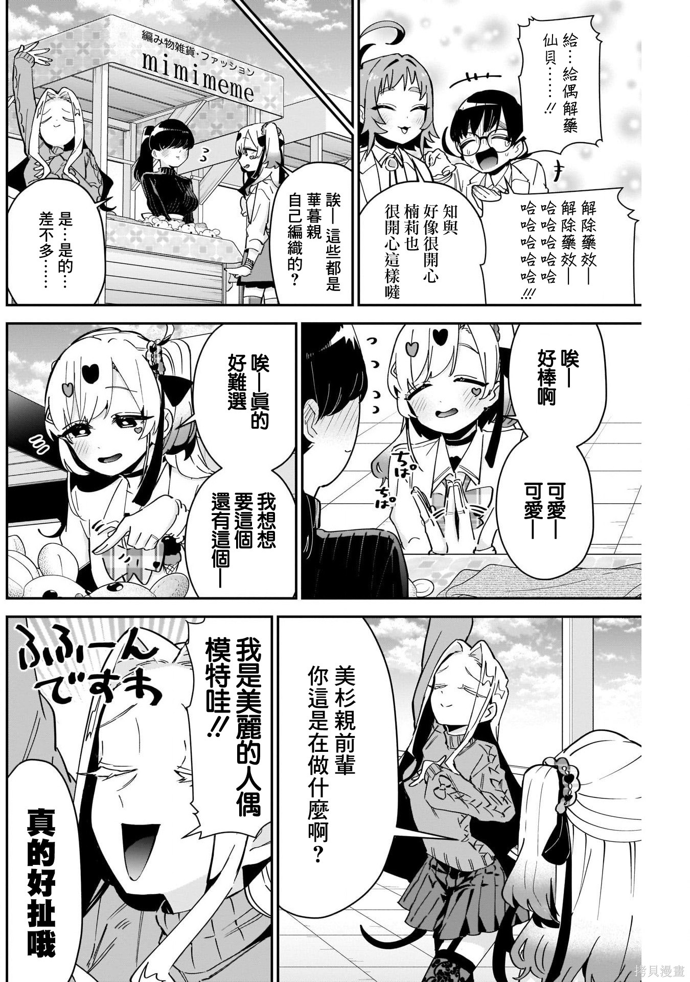 《超超超超超喜欢你的一百个女朋友》漫画 第88話
