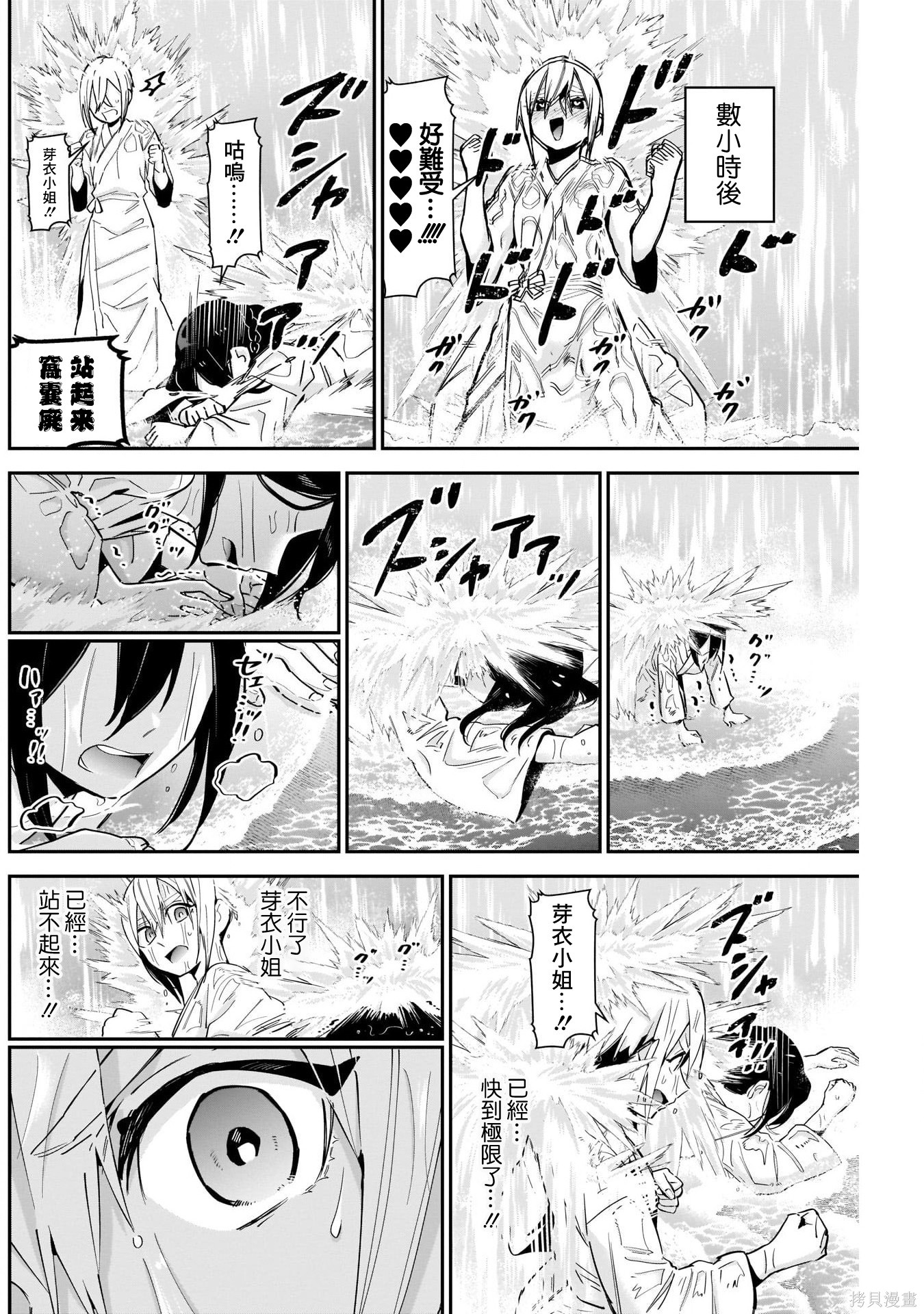 《超超超超超喜欢你的一百个女朋友》漫画 第89話