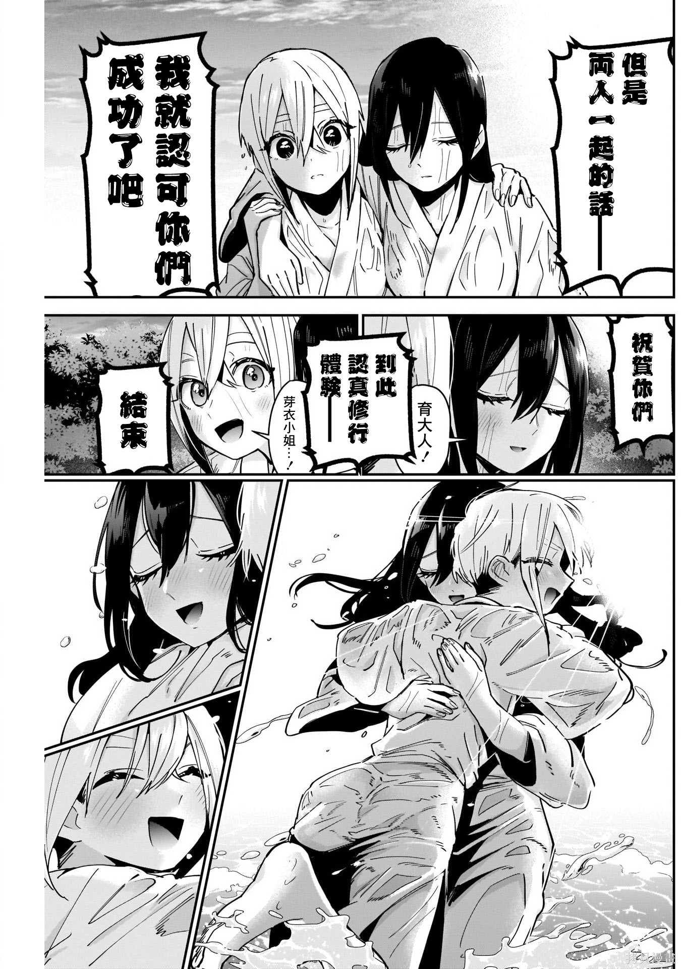 《超超超超超喜欢你的一百个女朋友》漫画 第89話