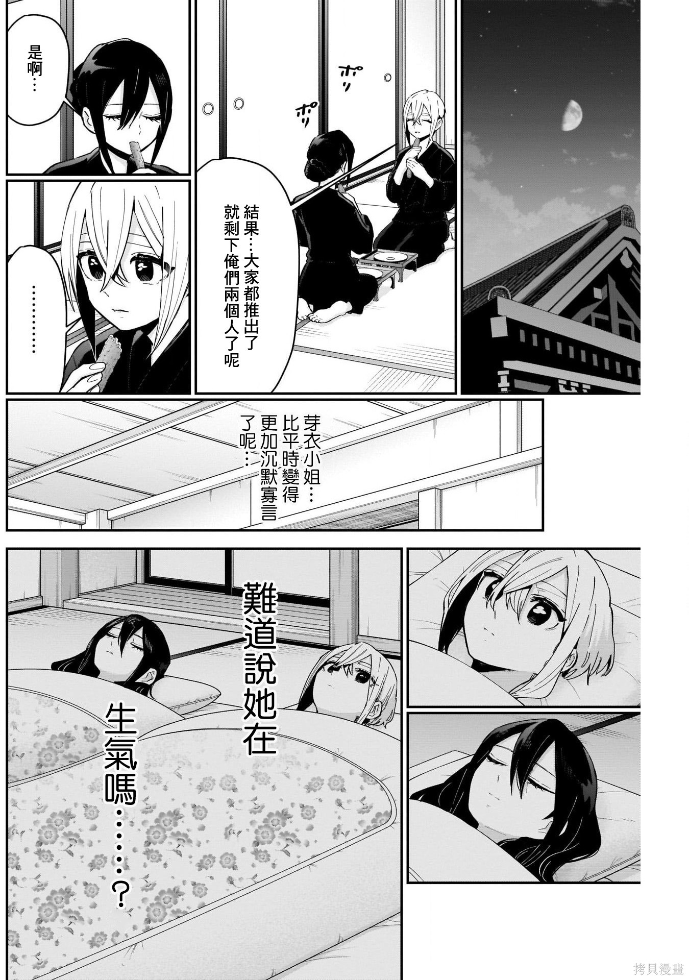《超超超超超喜欢你的一百个女朋友》漫画 第89話