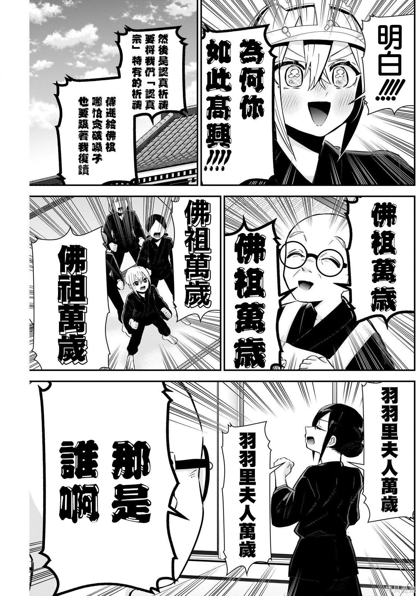 《超超超超超喜欢你的一百个女朋友》漫画 第89話