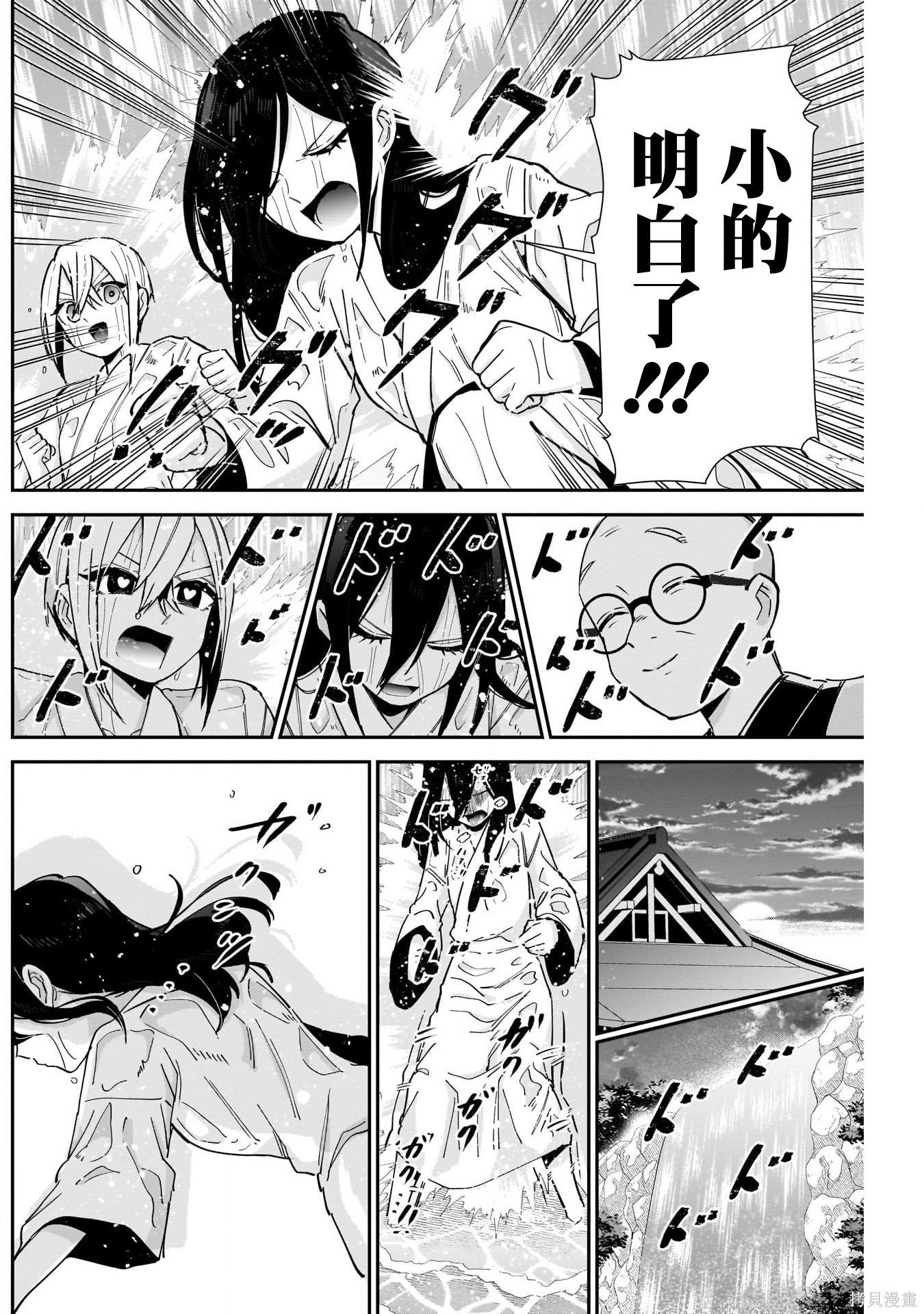 《超超超超超喜欢你的一百个女朋友》漫画 第89話