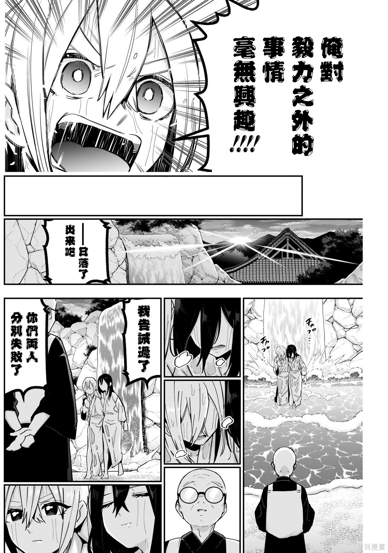 《超超超超超喜欢你的一百个女朋友》漫画 第89話
