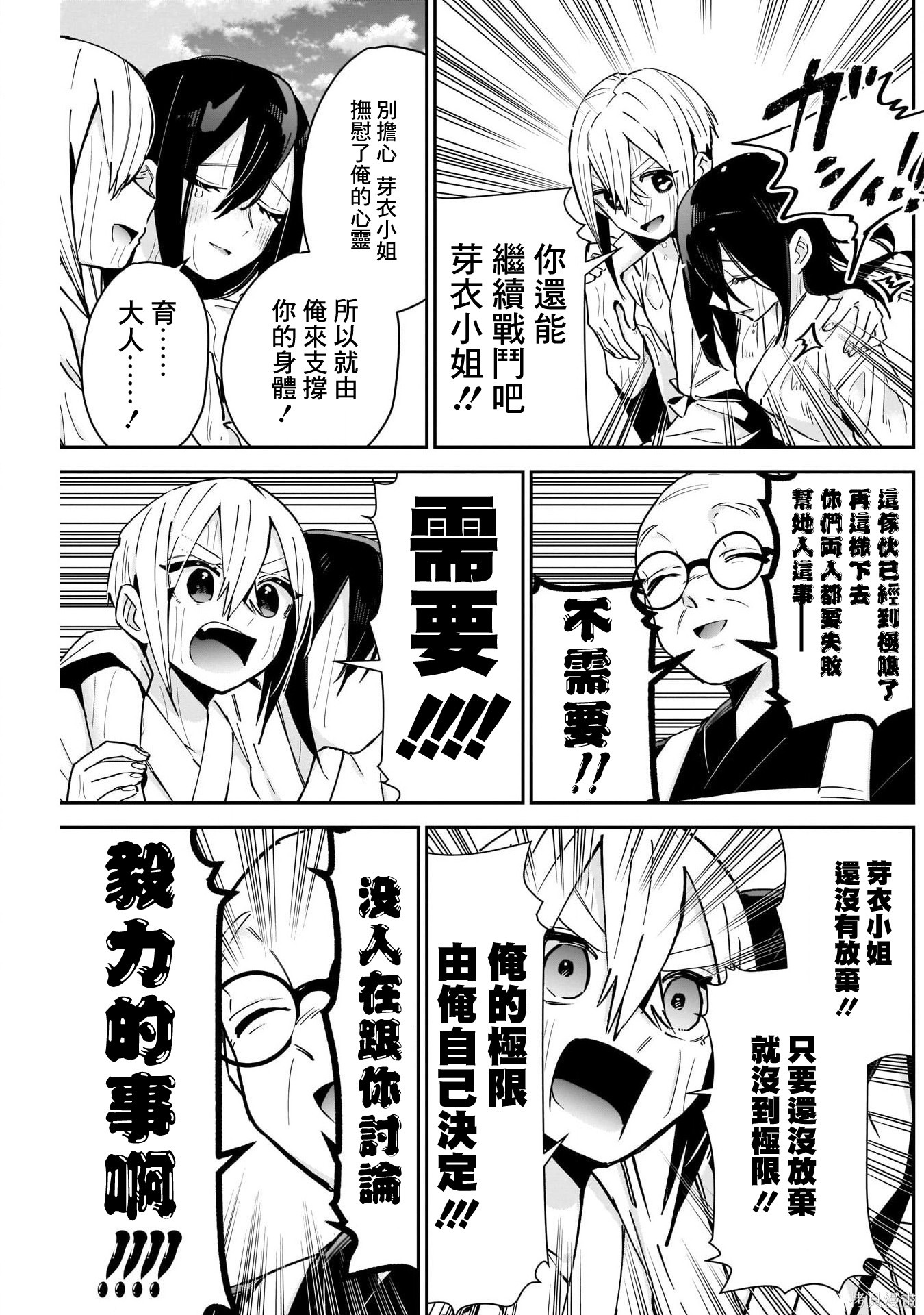 《超超超超超喜欢你的一百个女朋友》漫画 第89話