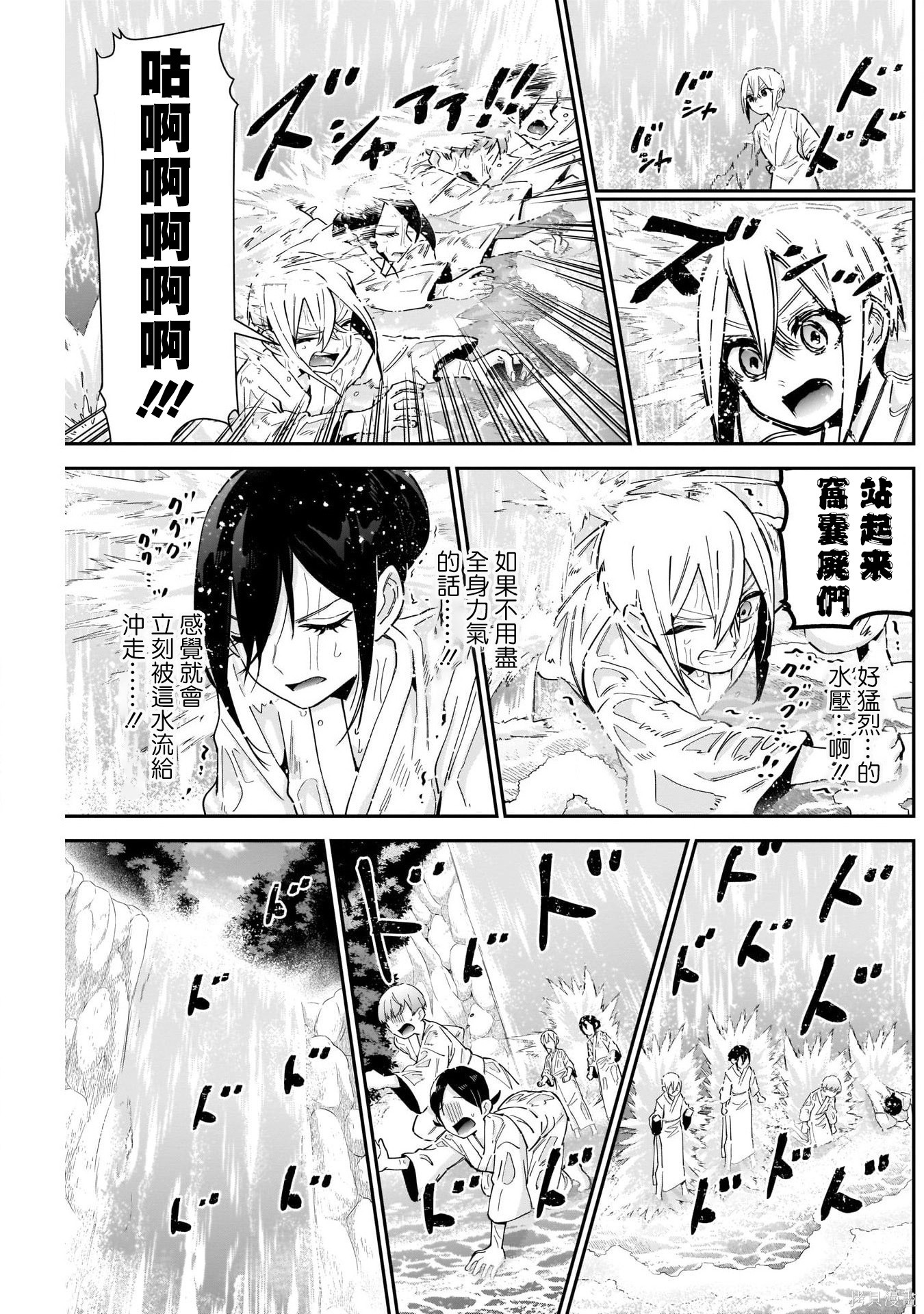 《超超超超超喜欢你的一百个女朋友》漫画 第89話