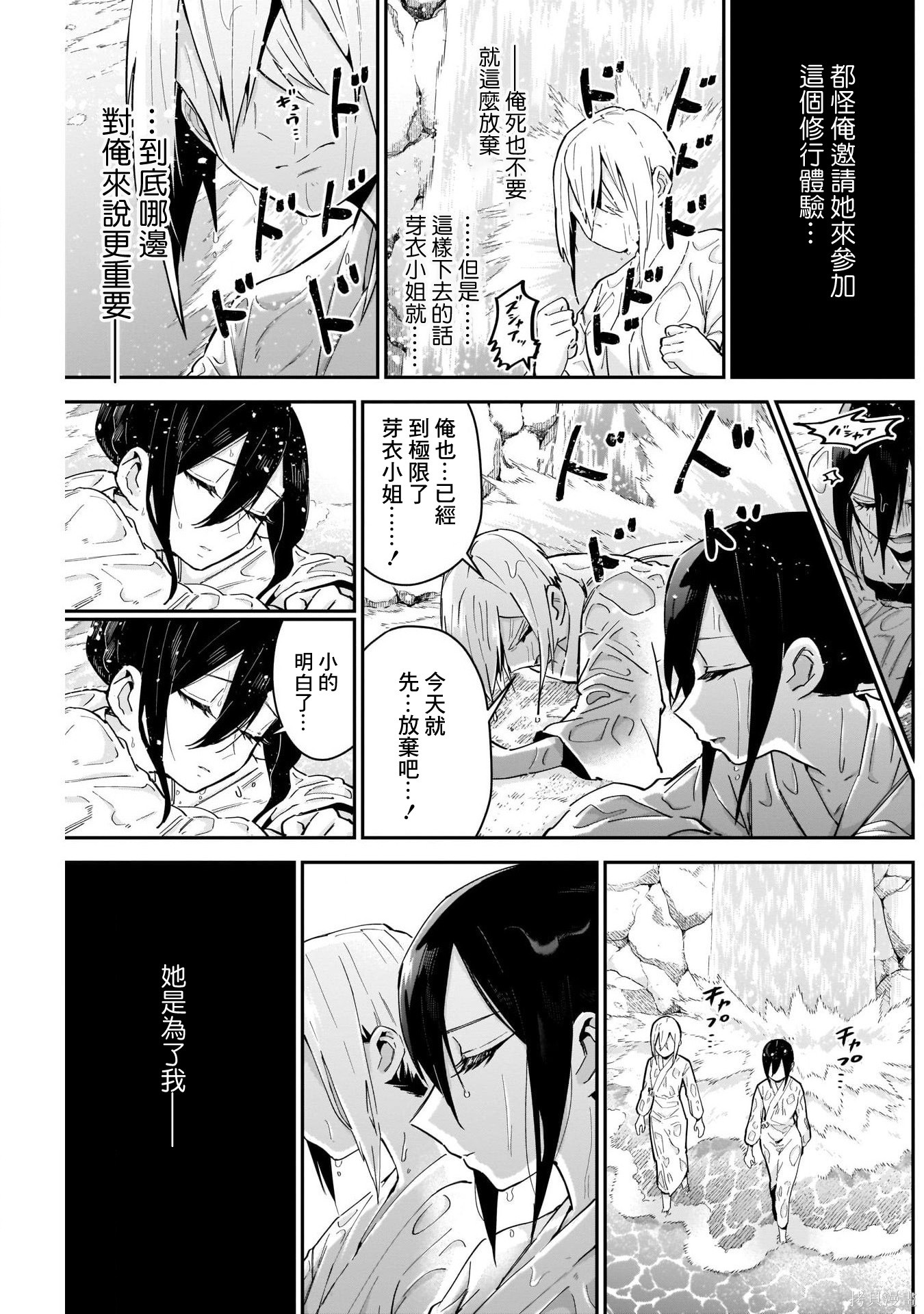 《超超超超超喜欢你的一百个女朋友》漫画 第89話