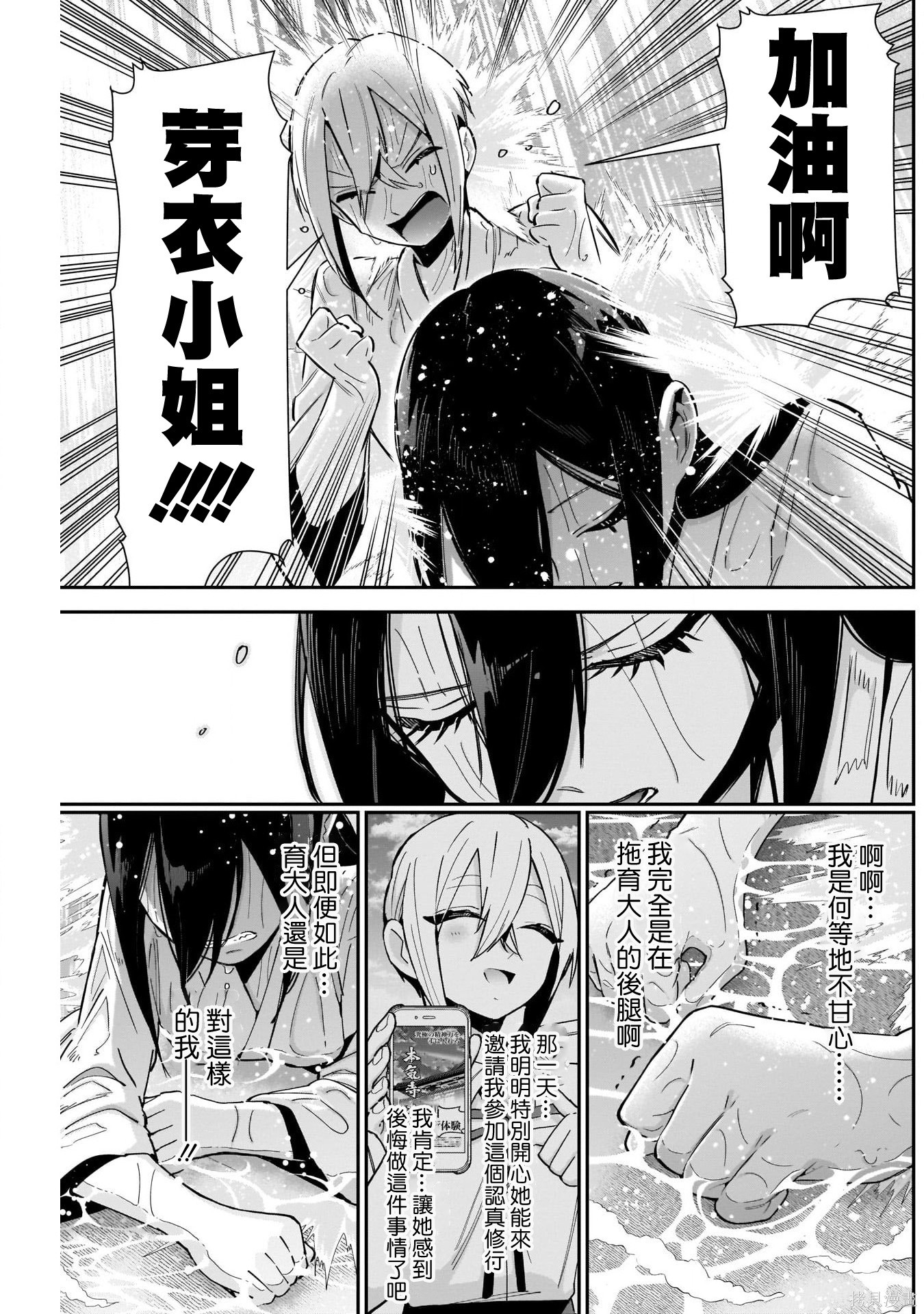 《超超超超超喜欢你的一百个女朋友》漫画 第89話