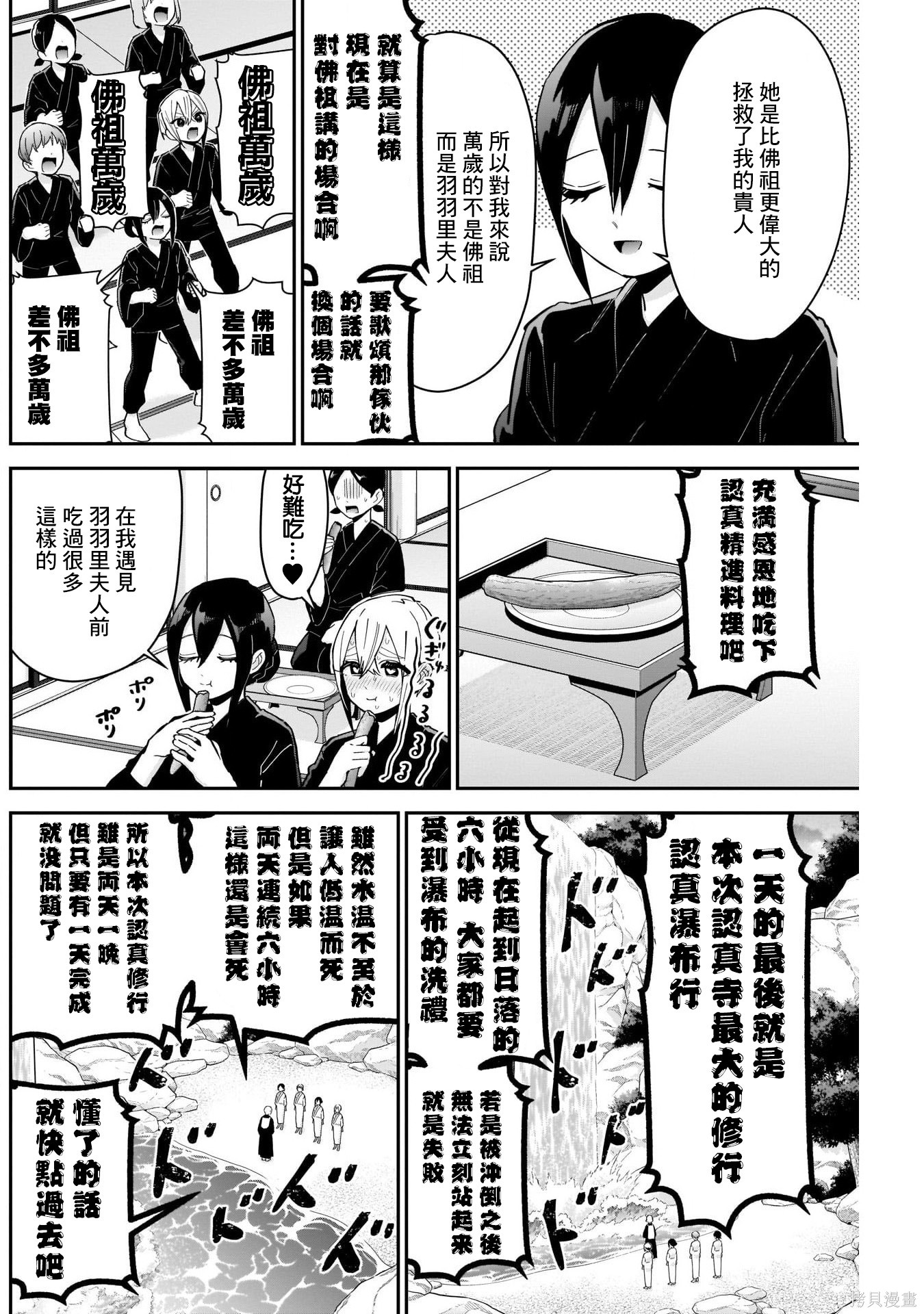 《超超超超超喜欢你的一百个女朋友》漫画 第89話